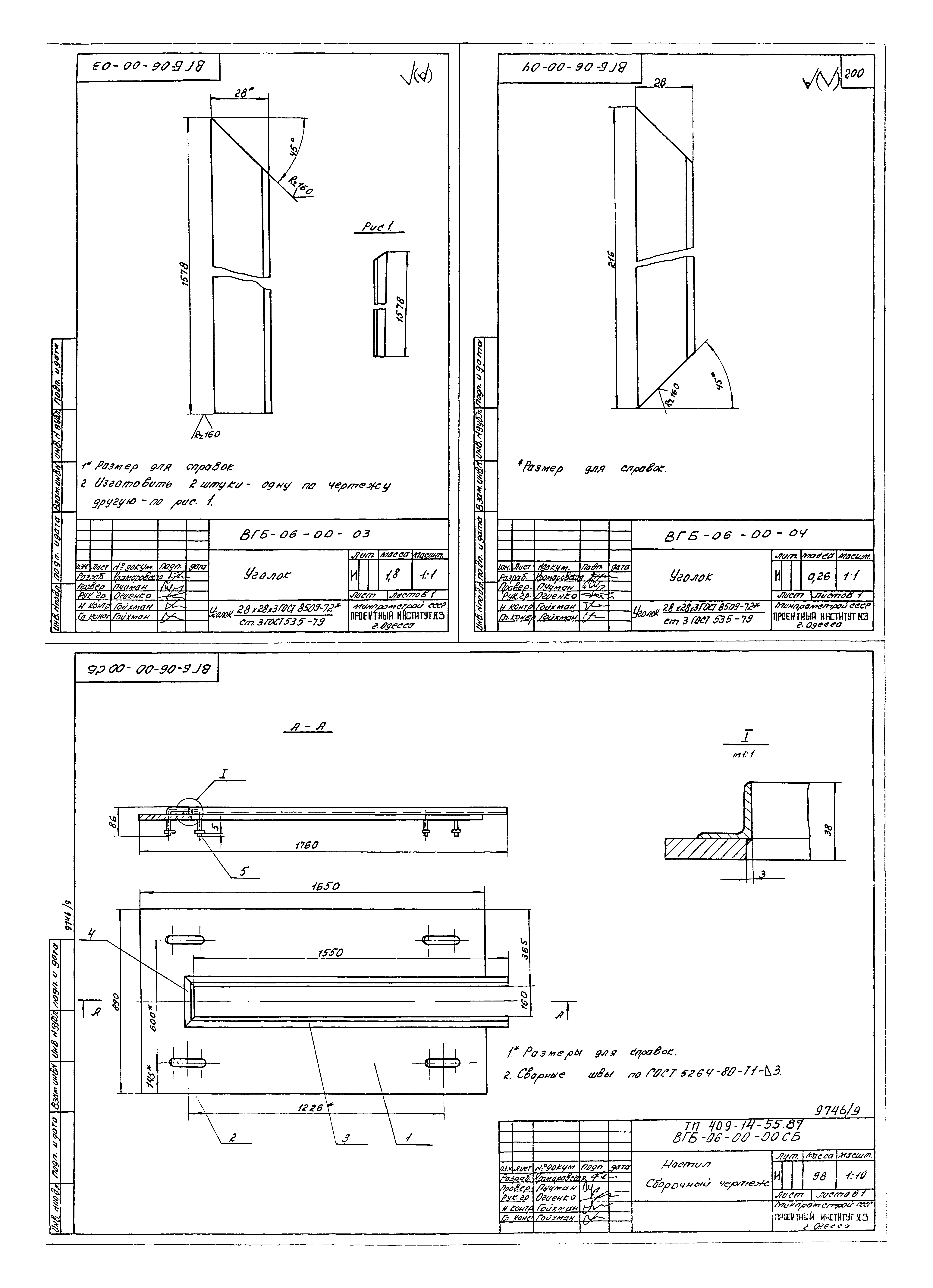 Типовой проект 409-14-55.87