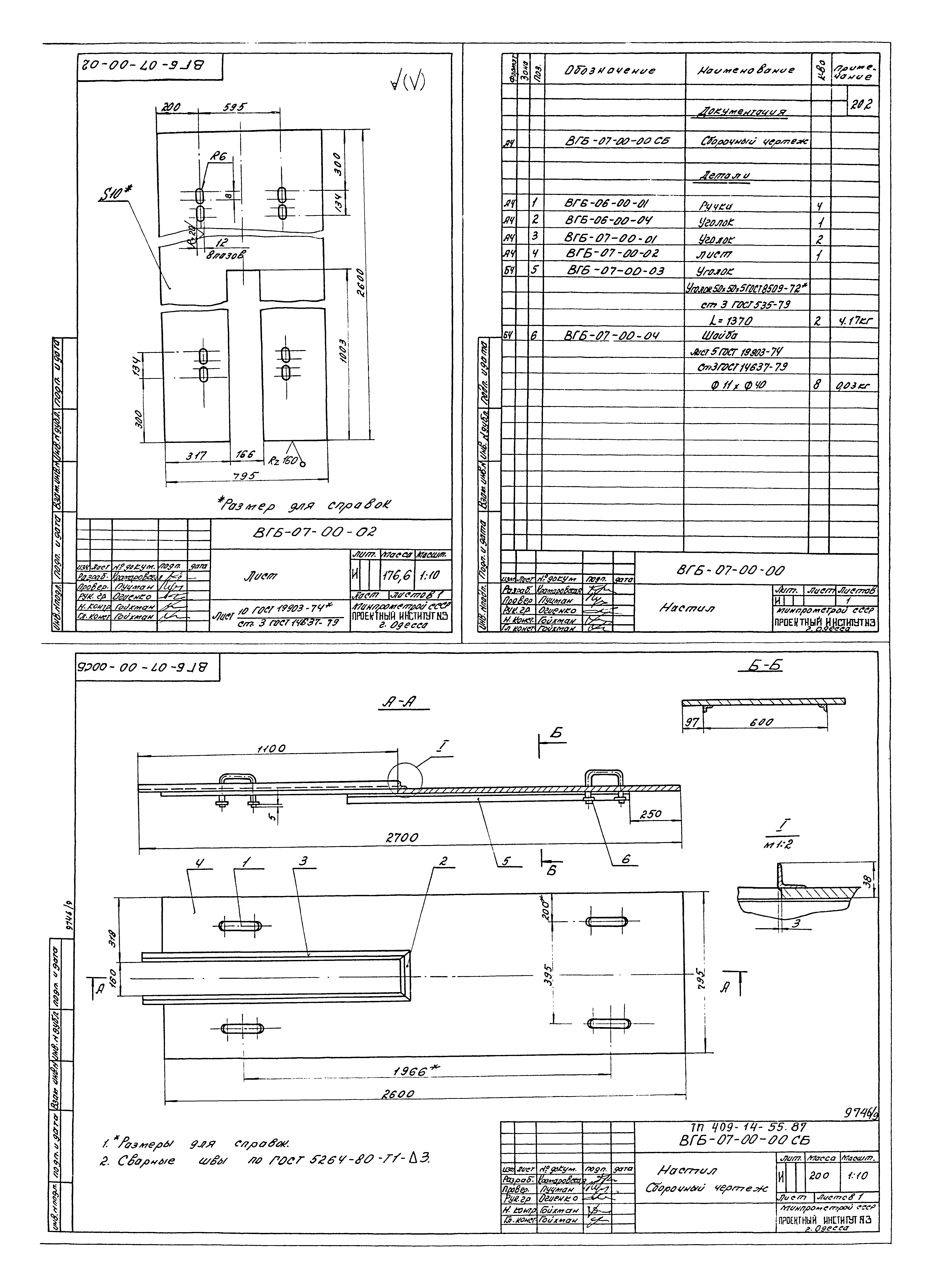 Типовой проект 409-14-55.87