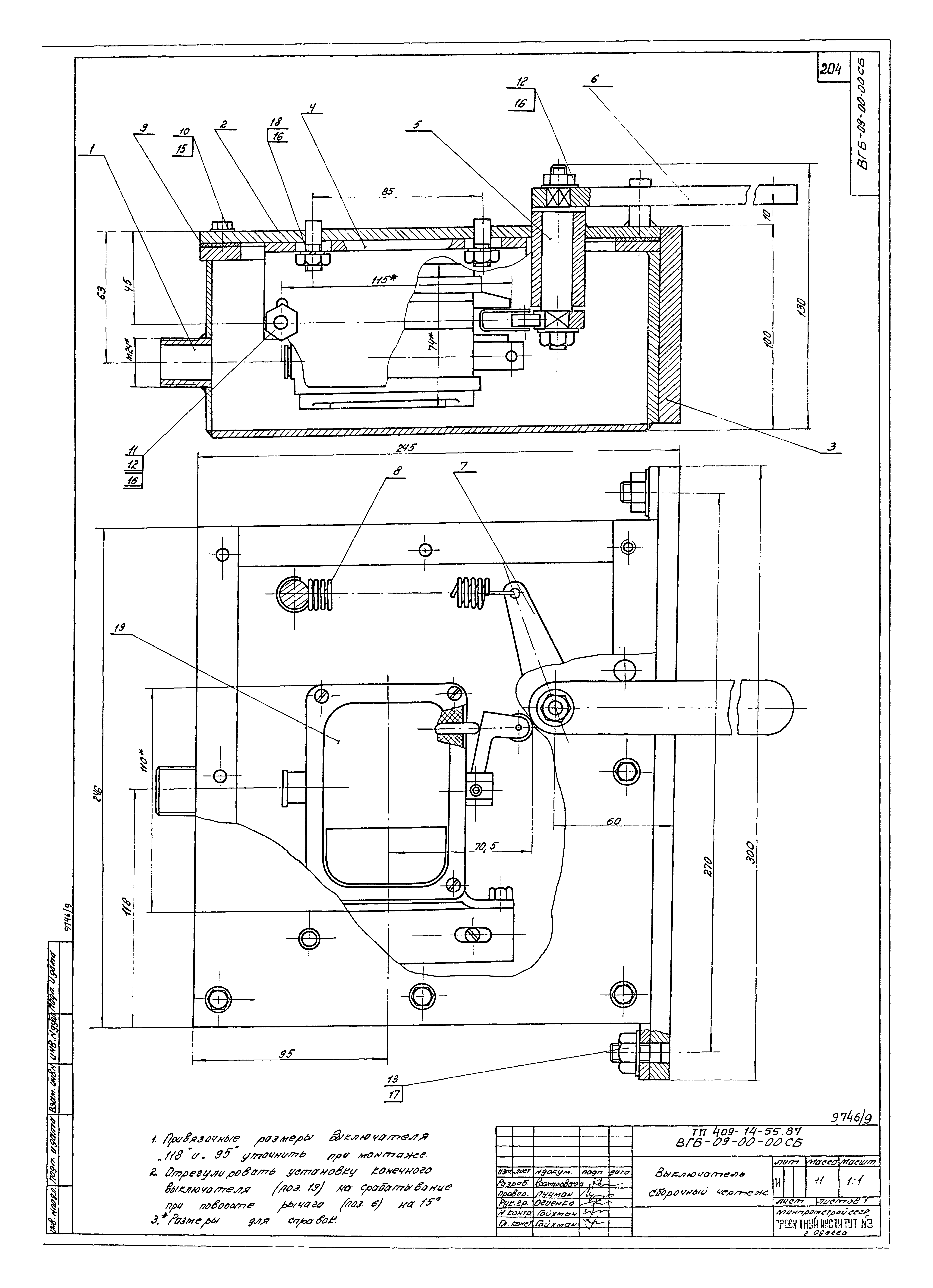 Типовой проект 409-14-55.87