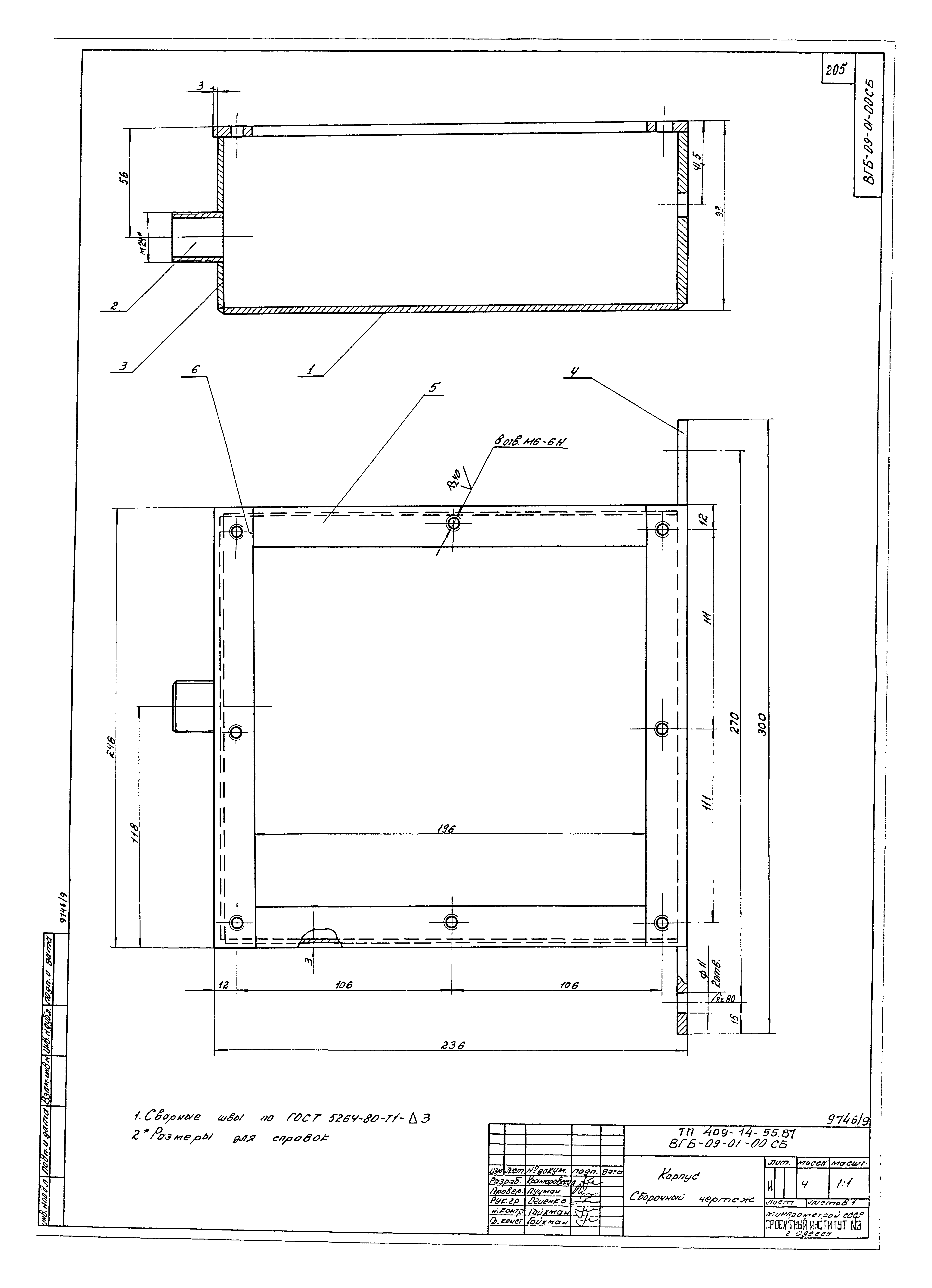 Типовой проект 409-14-55.87