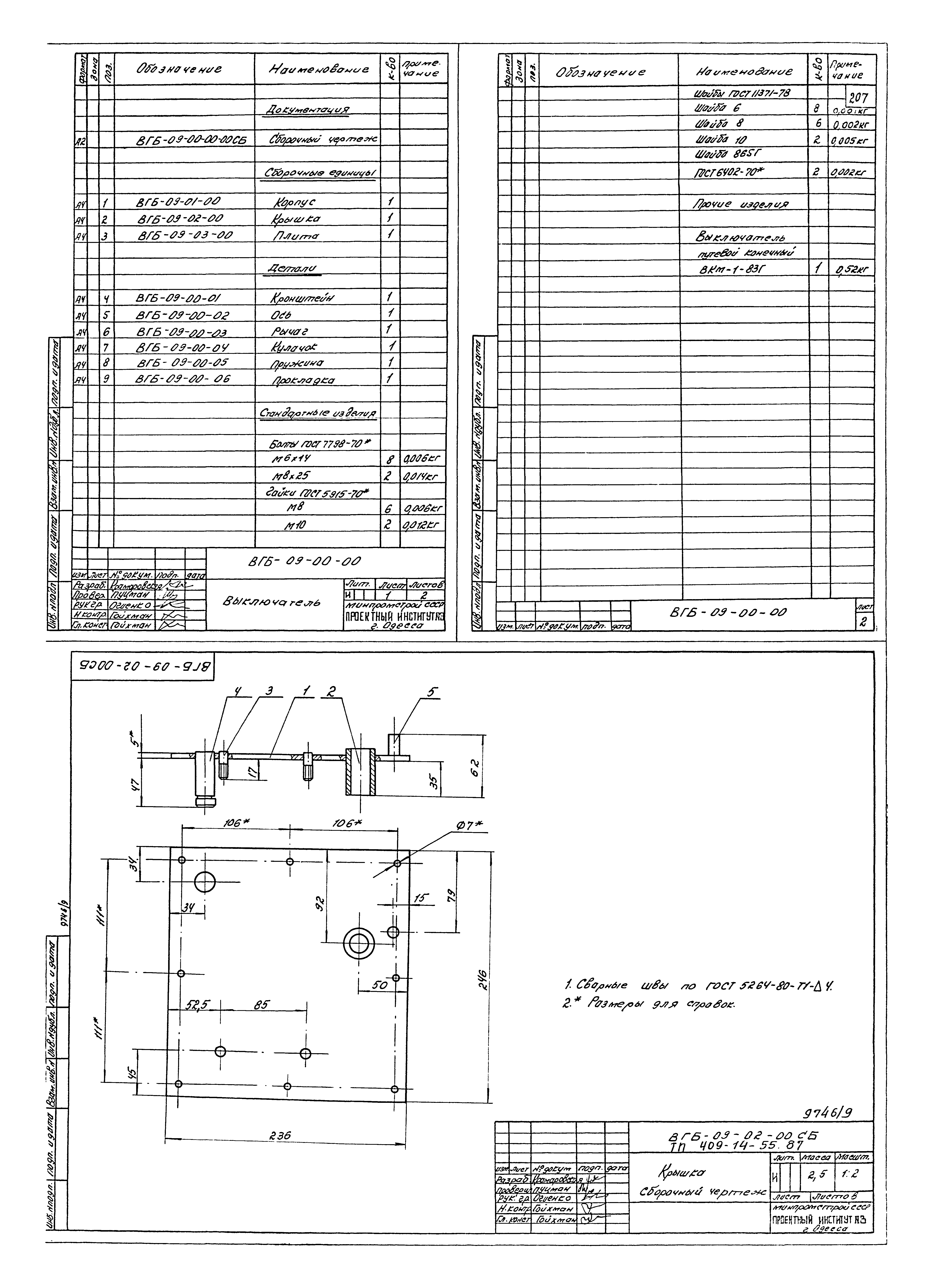 Типовой проект 409-14-55.87