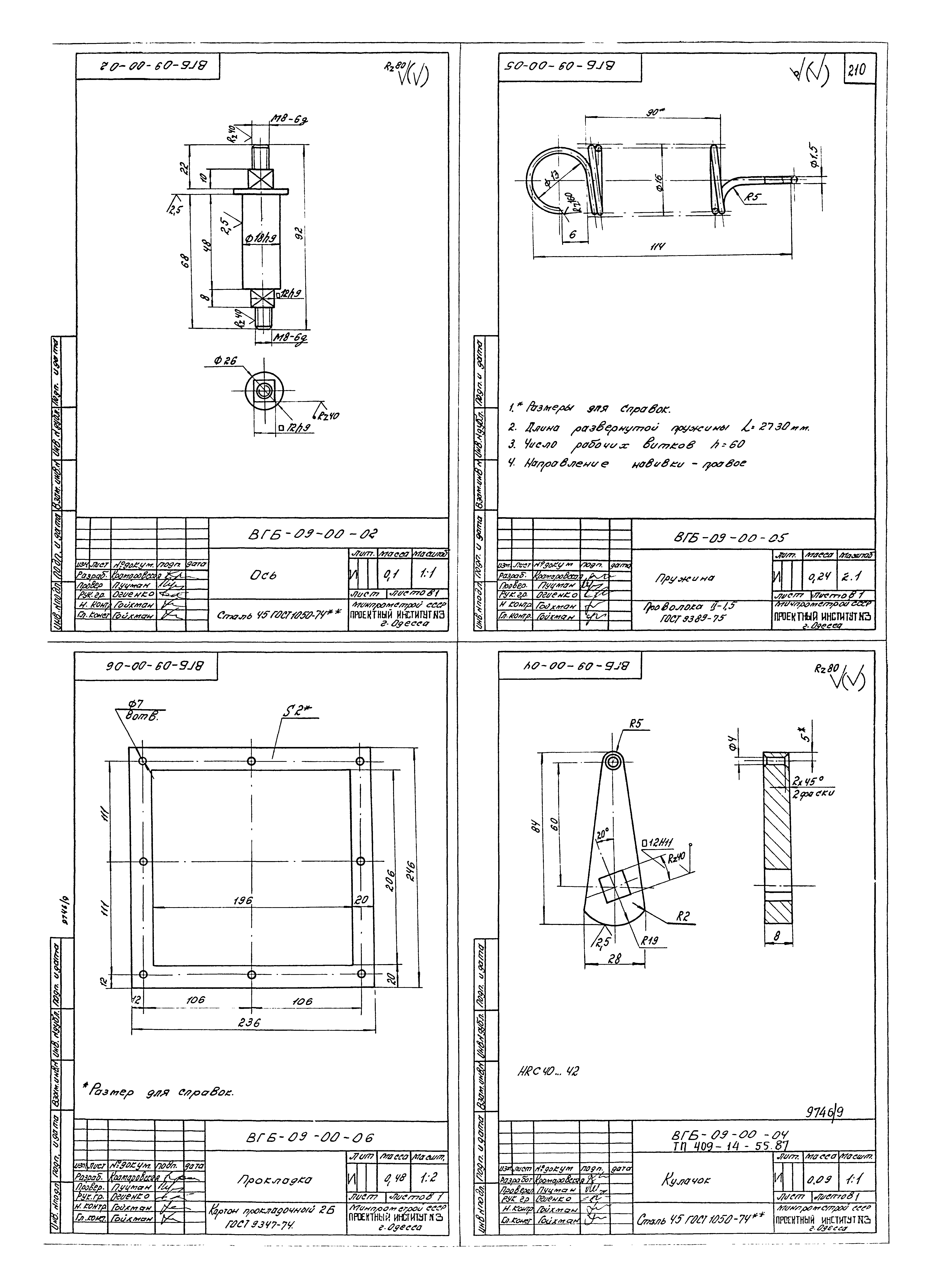 Типовой проект 409-14-55.87