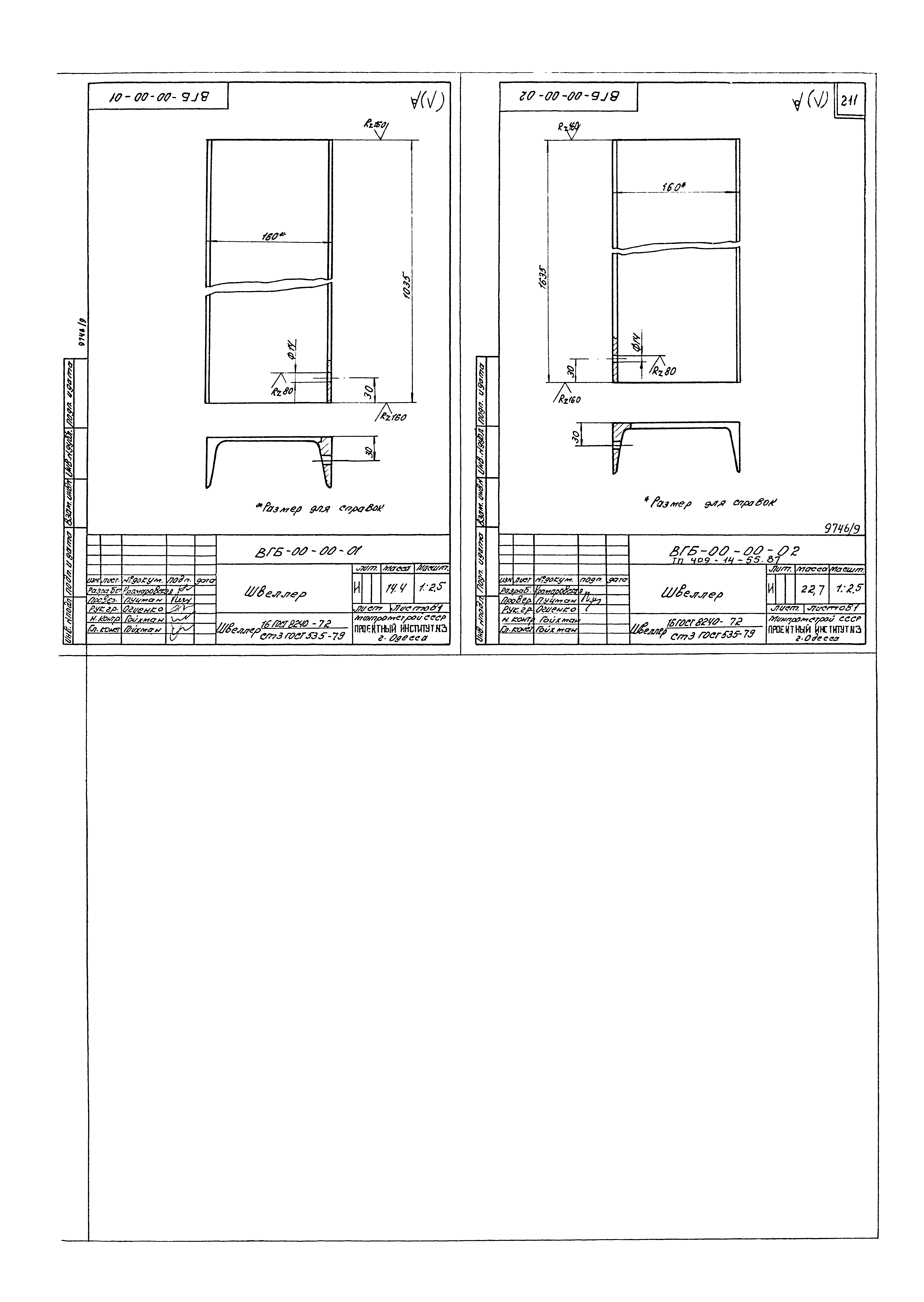 Типовой проект 409-14-55.87