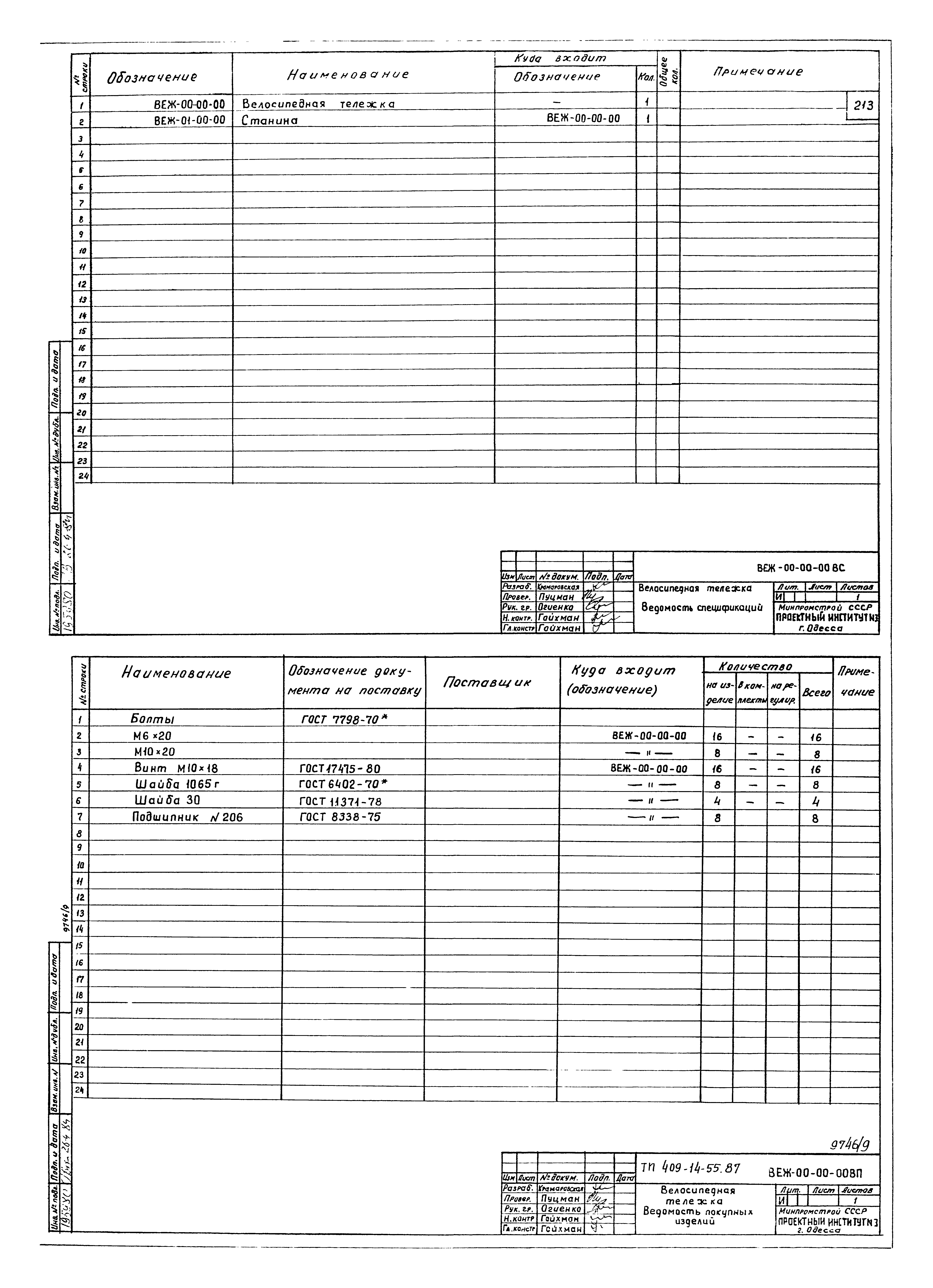 Типовой проект 409-14-55.87