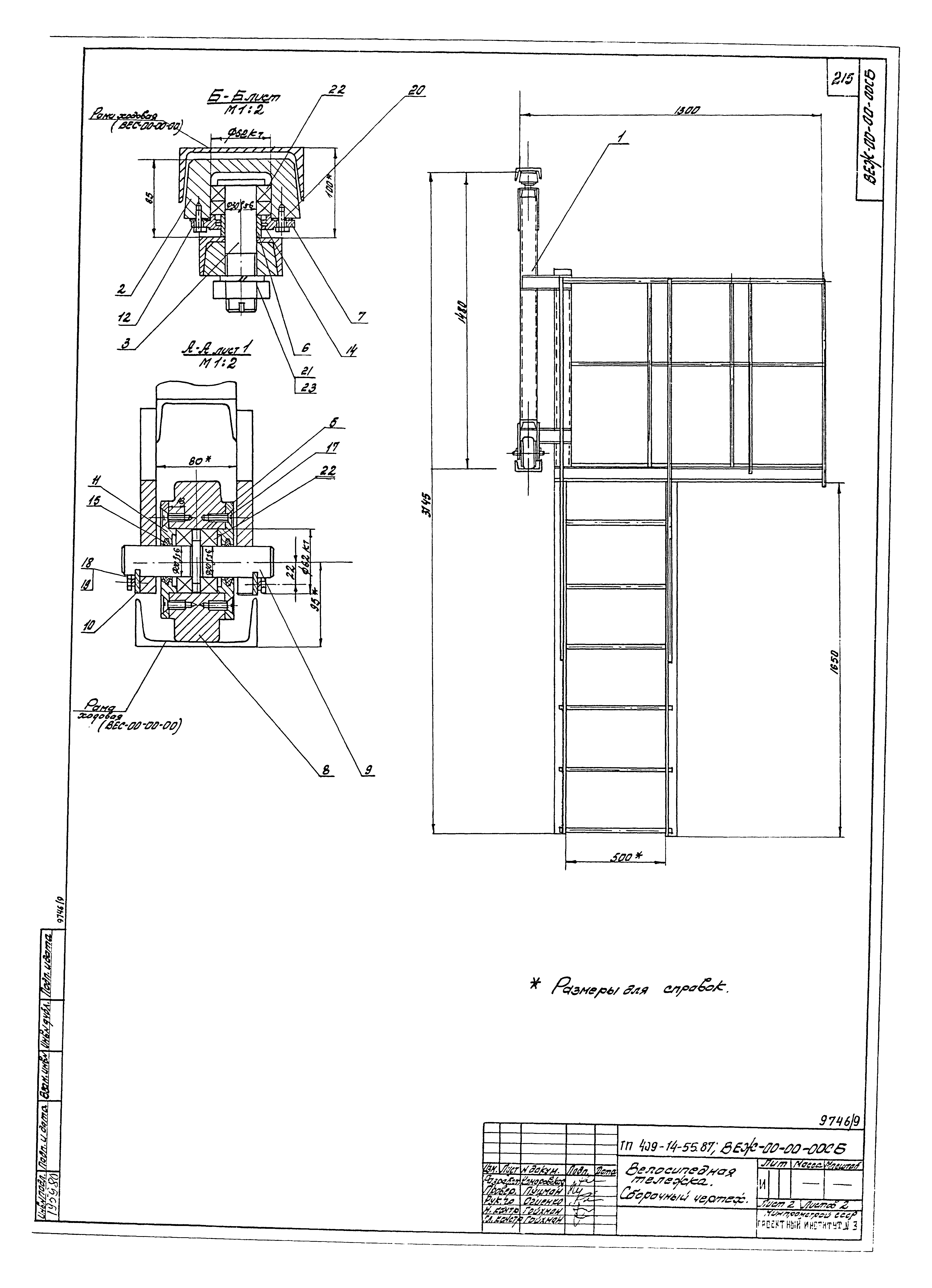 Типовой проект 409-14-55.87