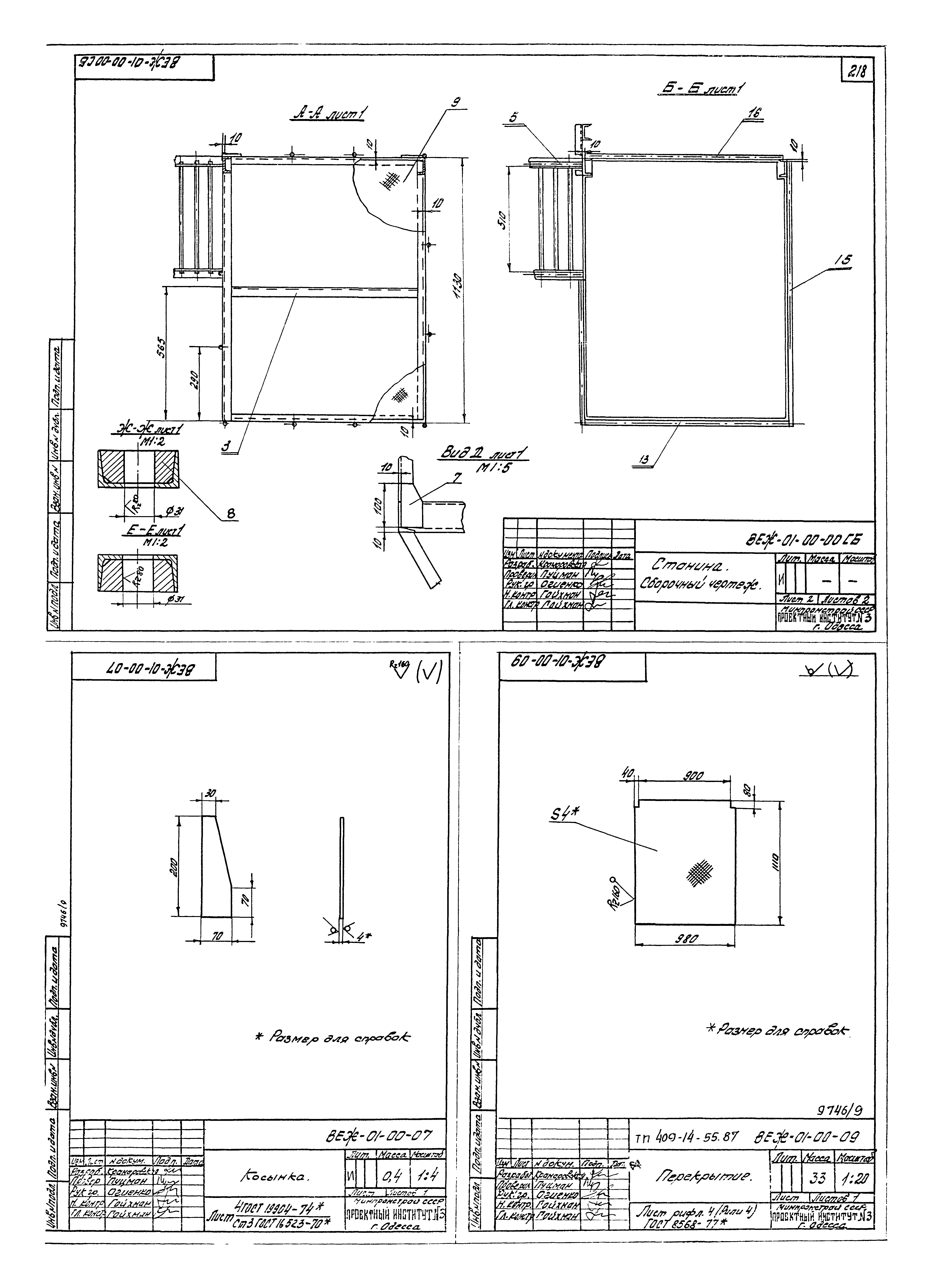Типовой проект 409-14-55.87