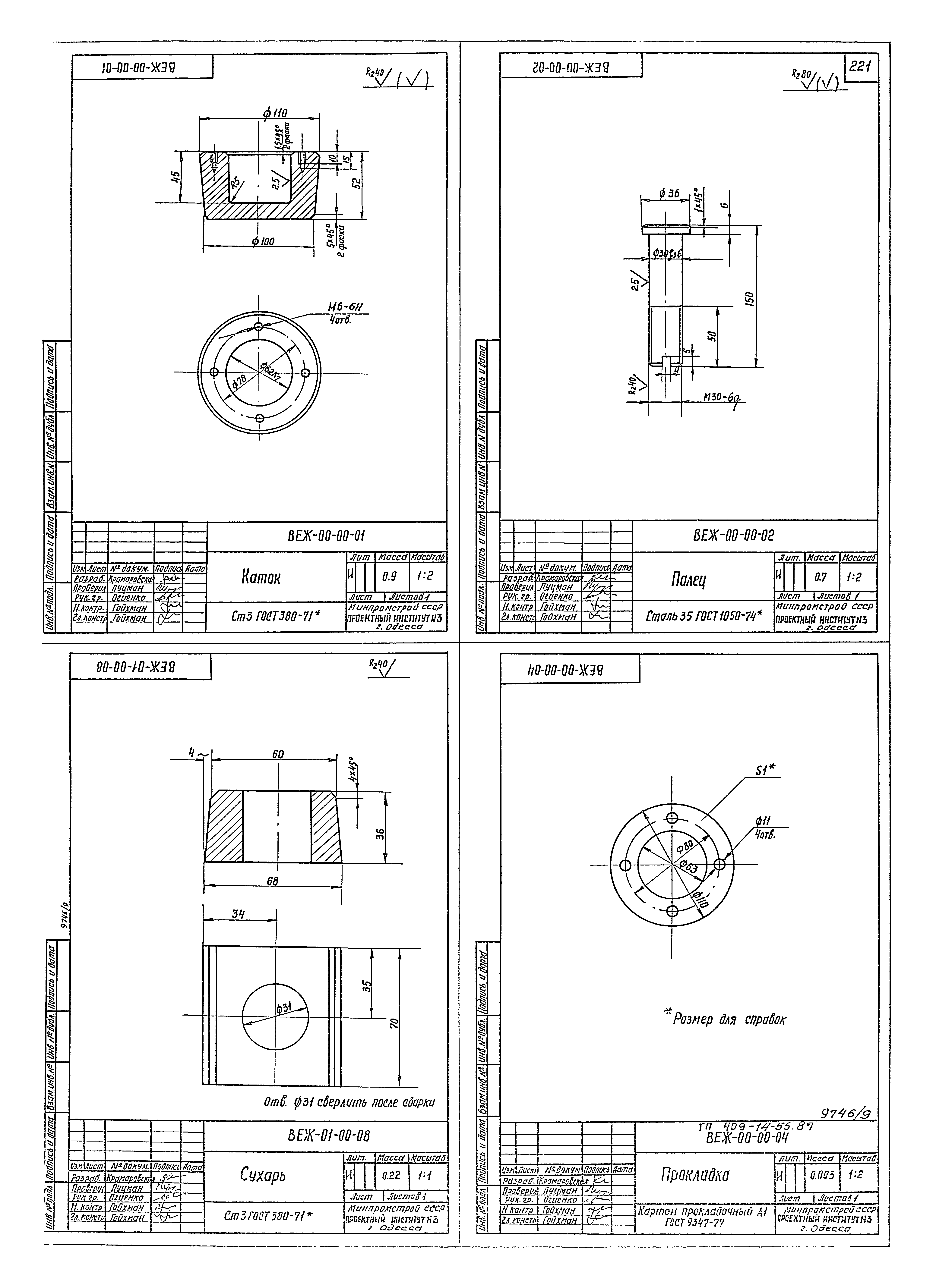 Типовой проект 409-14-55.87