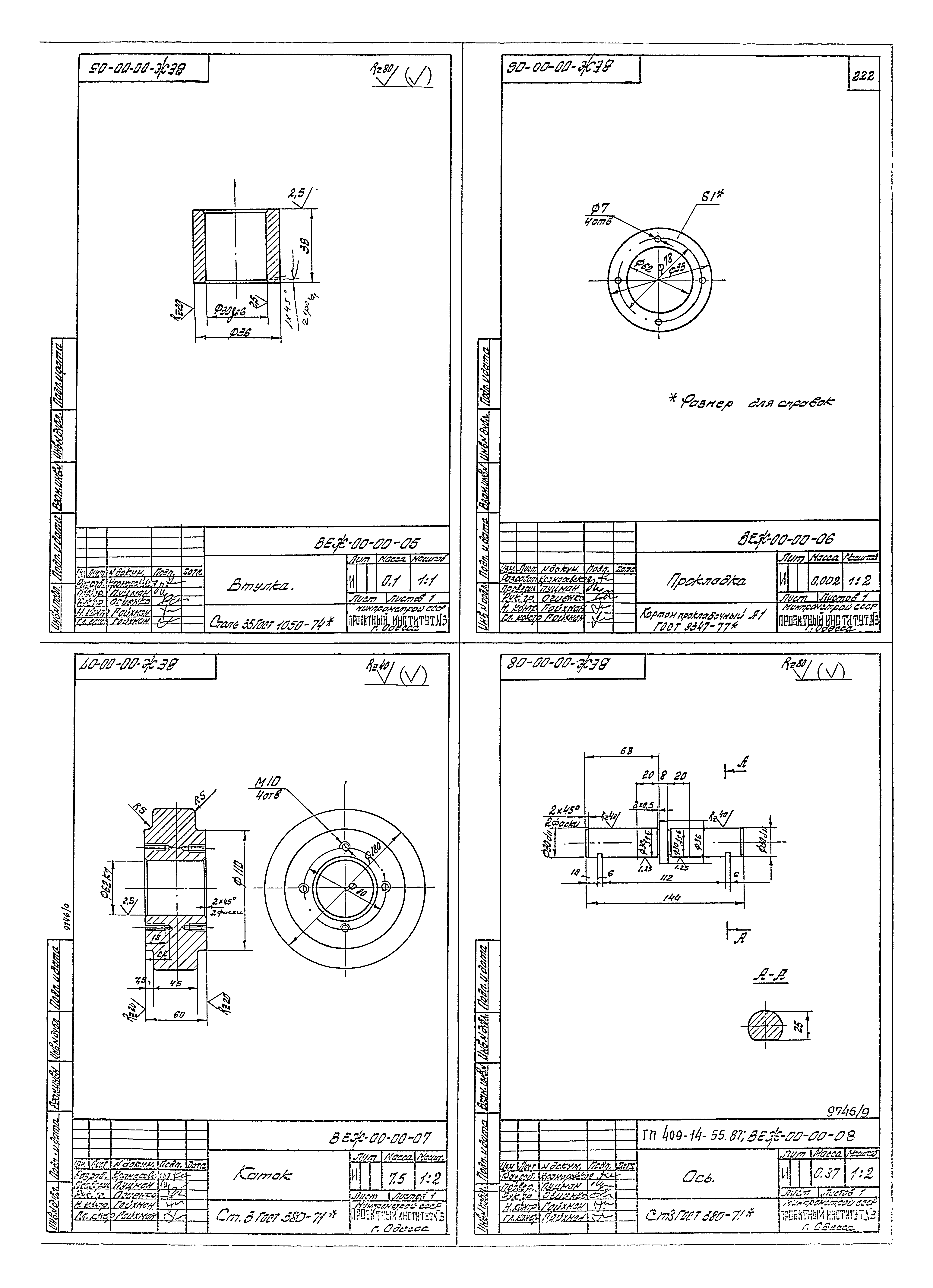 Типовой проект 409-14-55.87