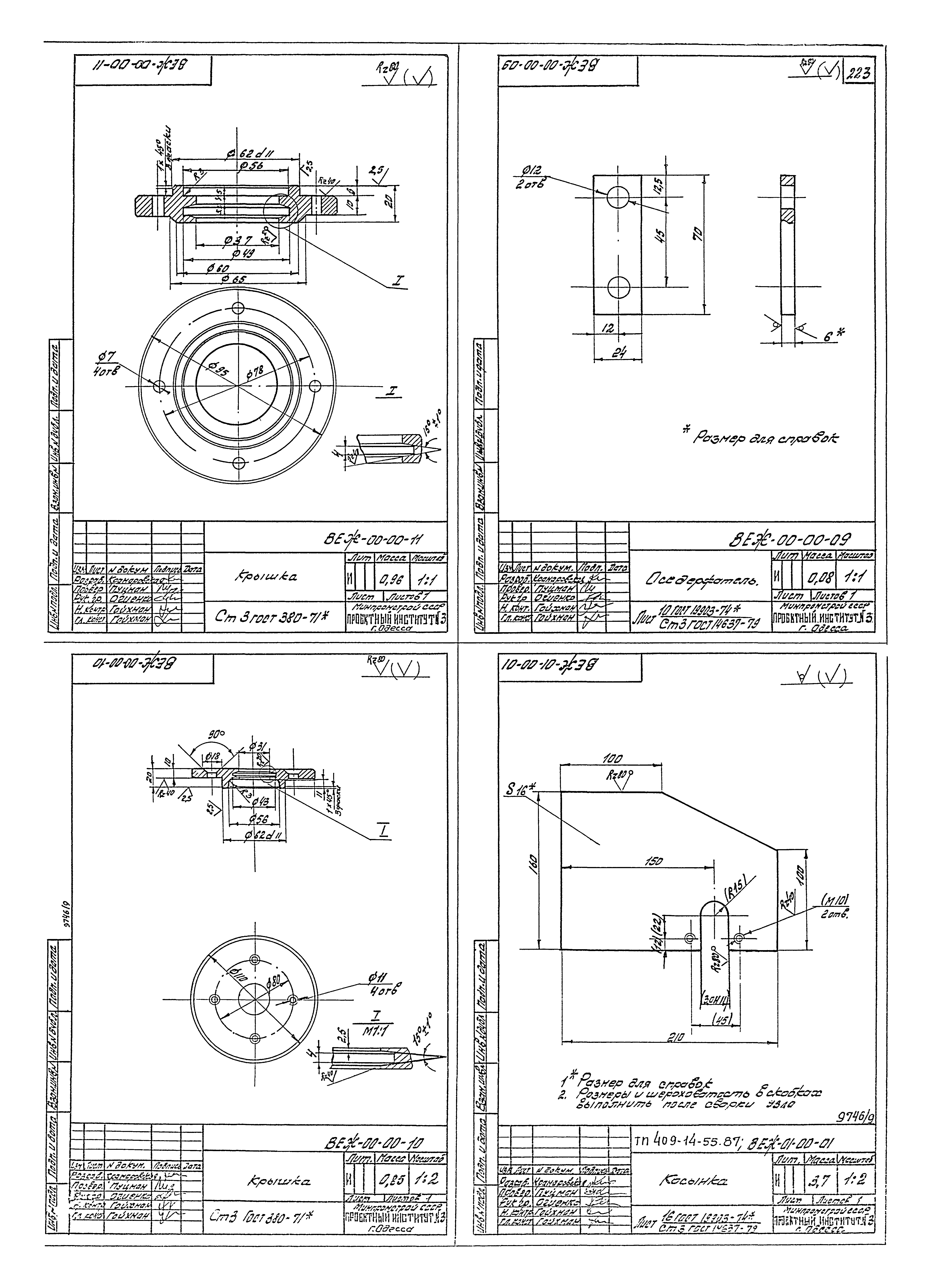 Типовой проект 409-14-55.87