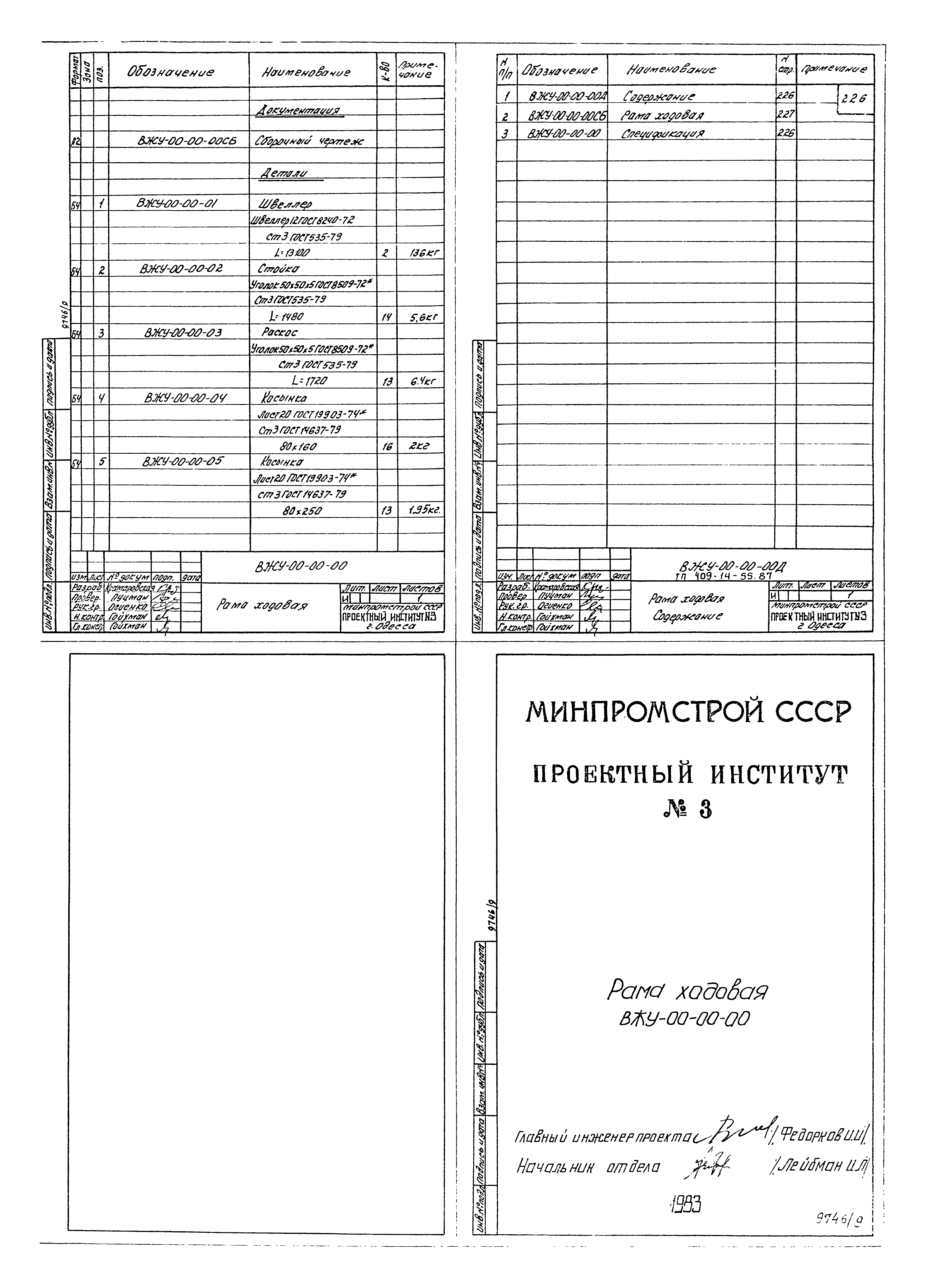 Типовой проект 409-14-55.87