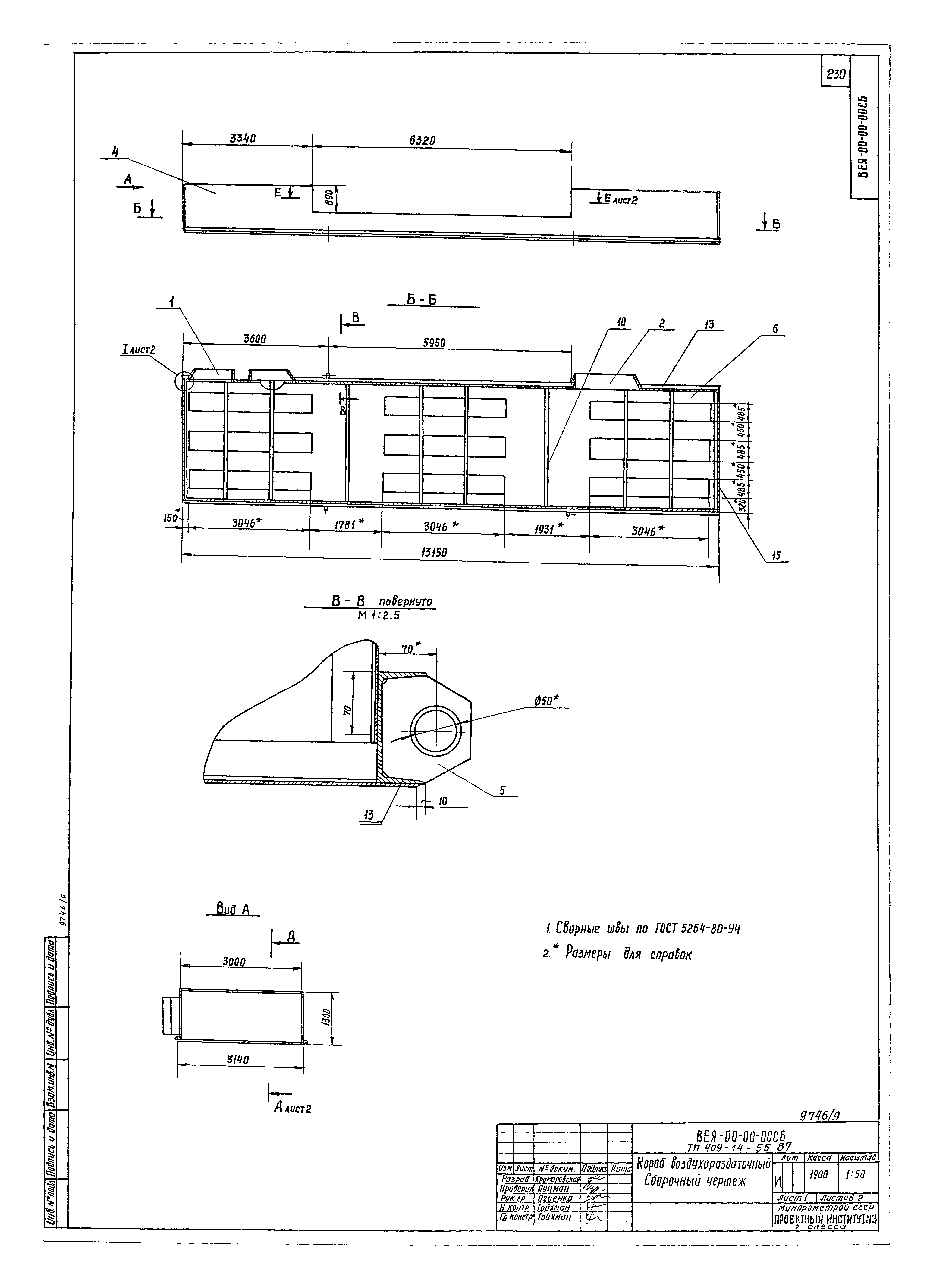 Типовой проект 409-14-55.87