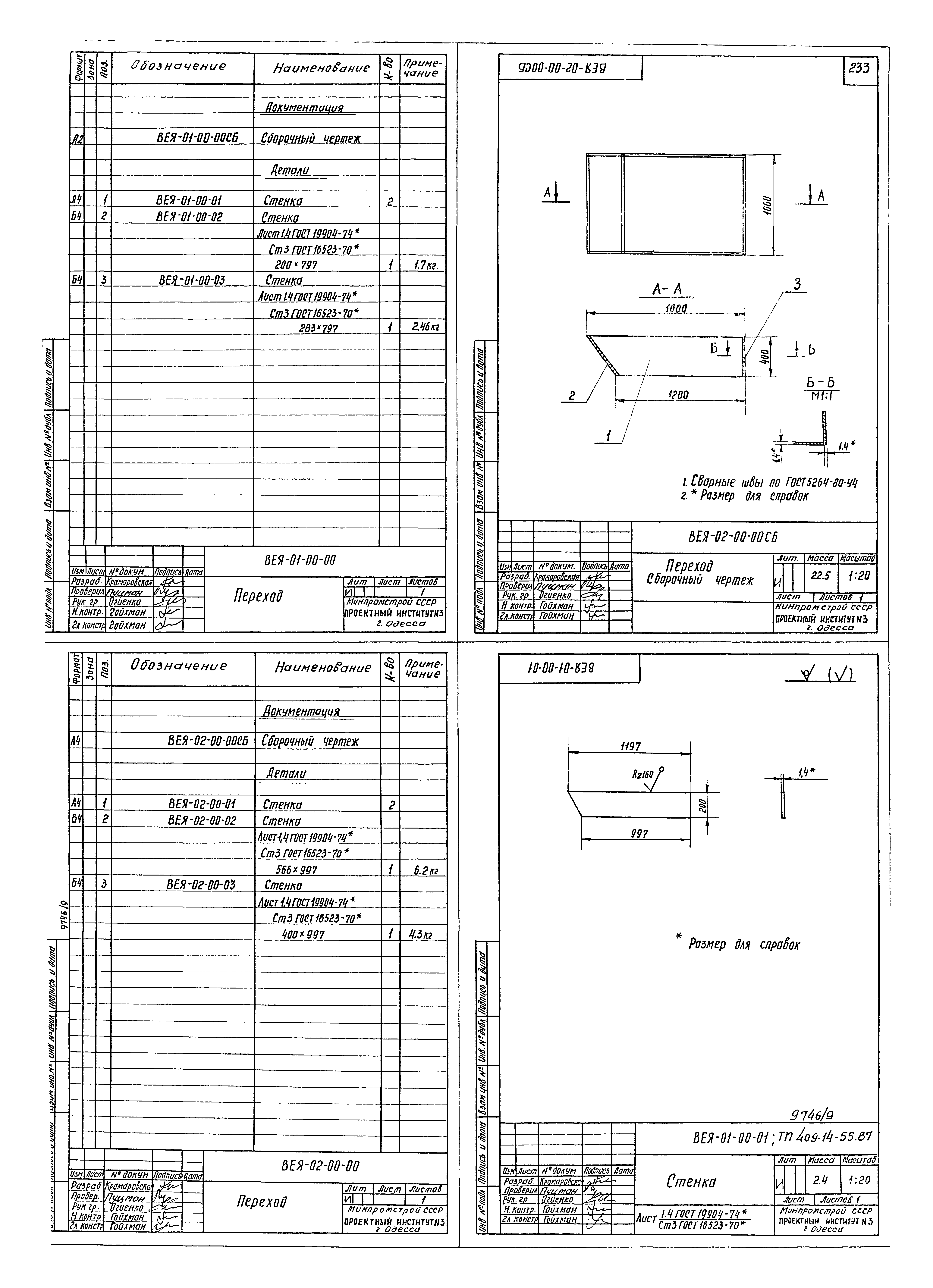 Типовой проект 409-14-55.87