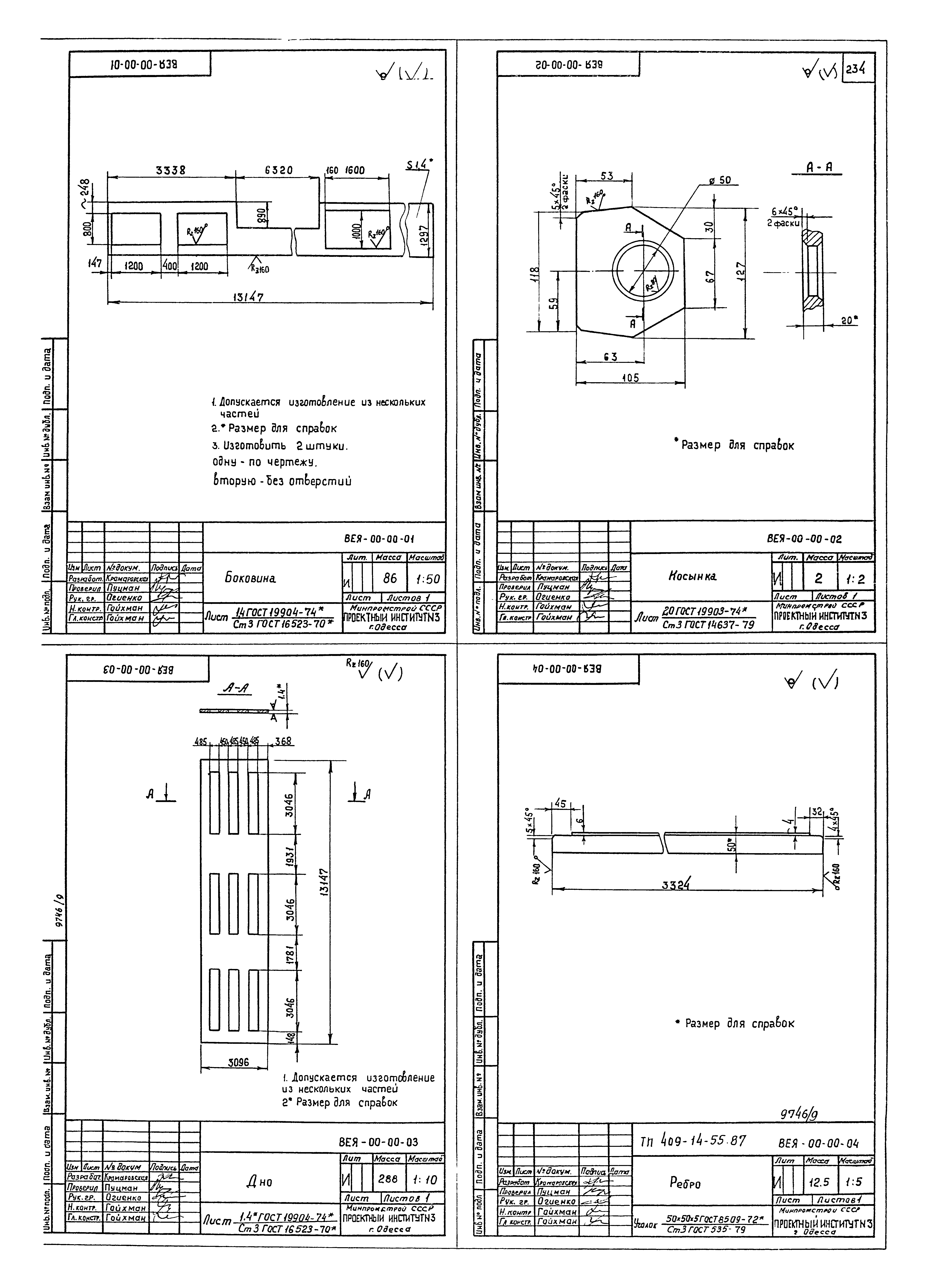Типовой проект 409-14-55.87
