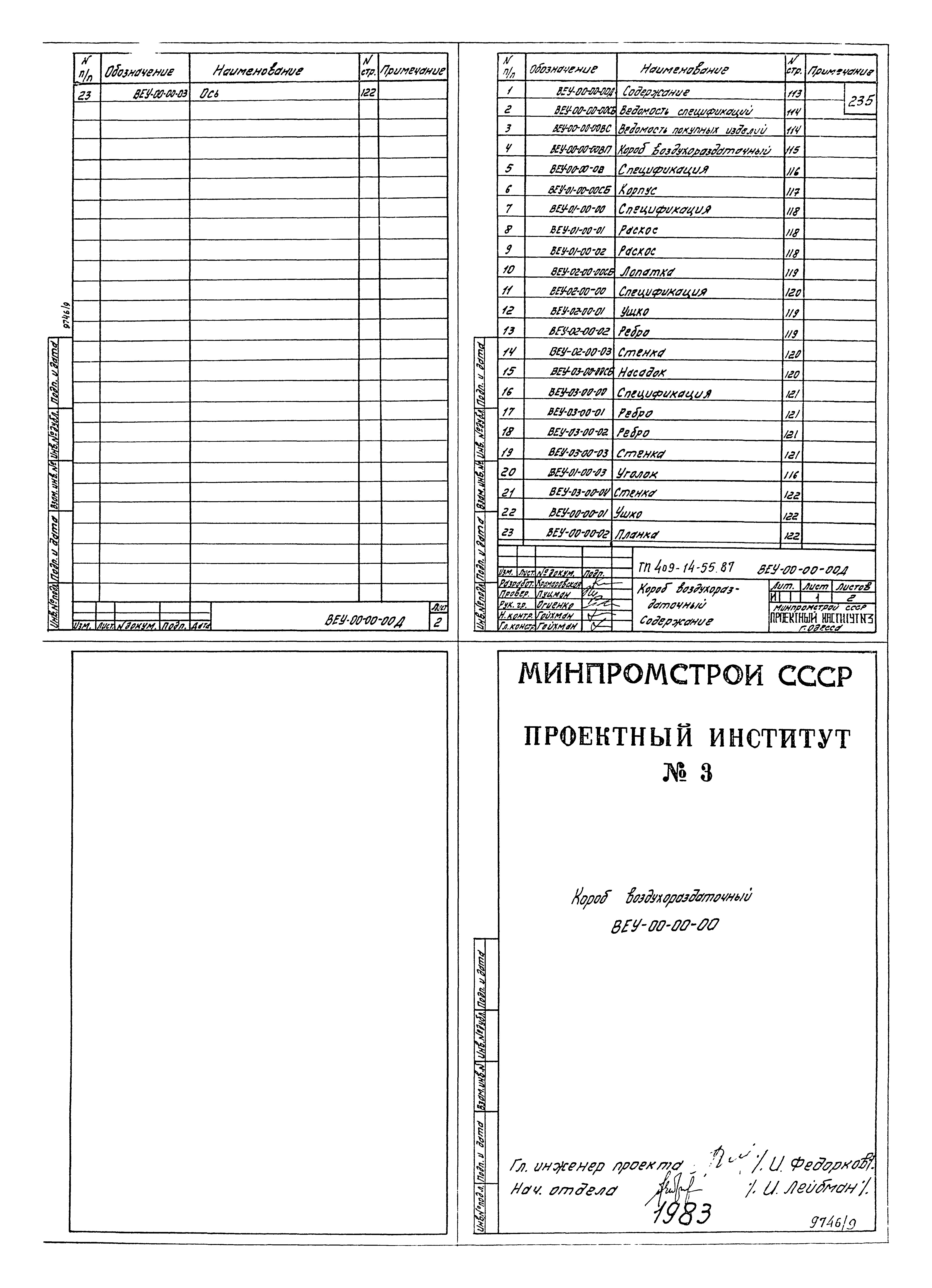 Типовой проект 409-14-55.87