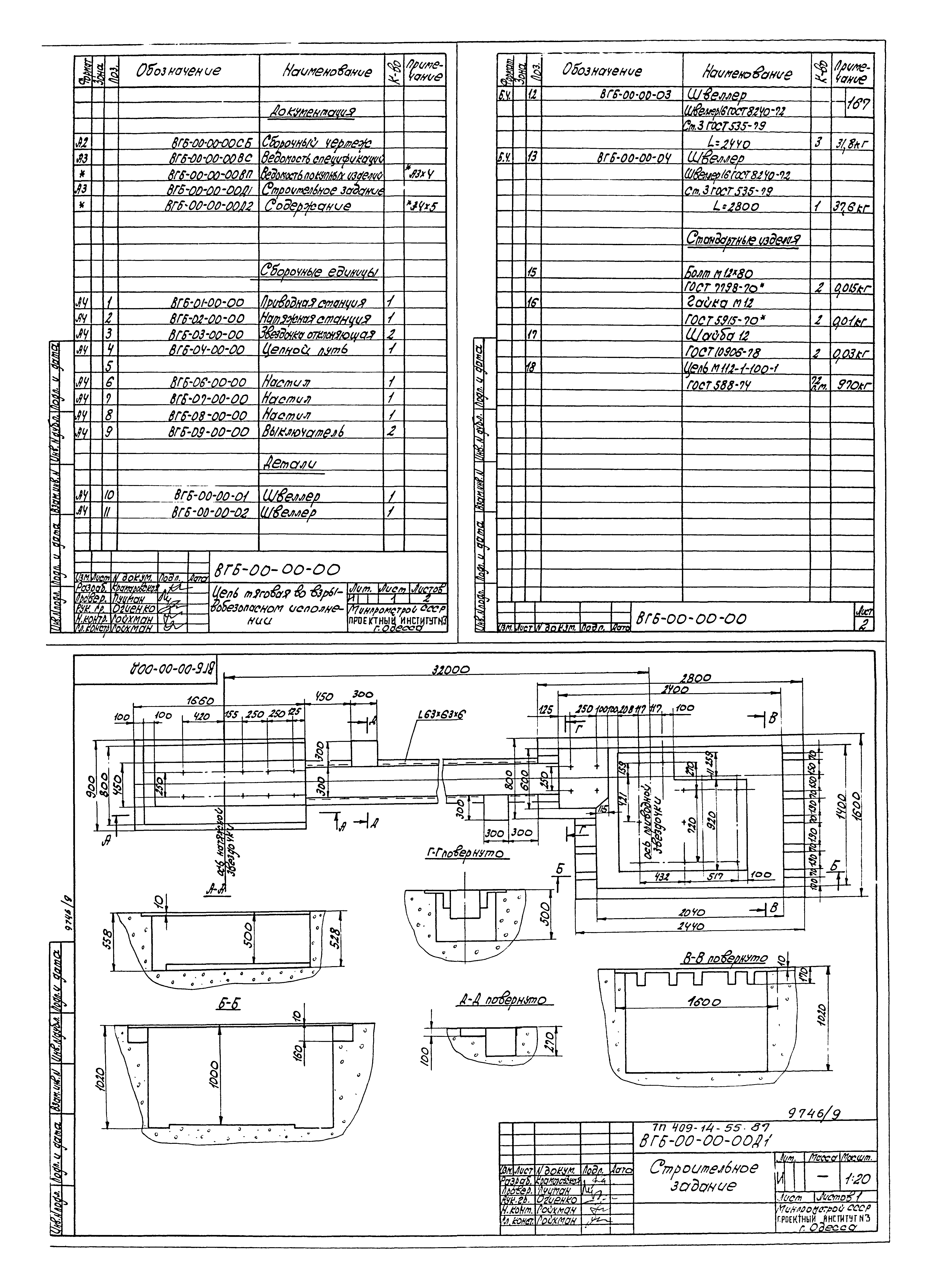 Типовой проект 409-14-55.87
