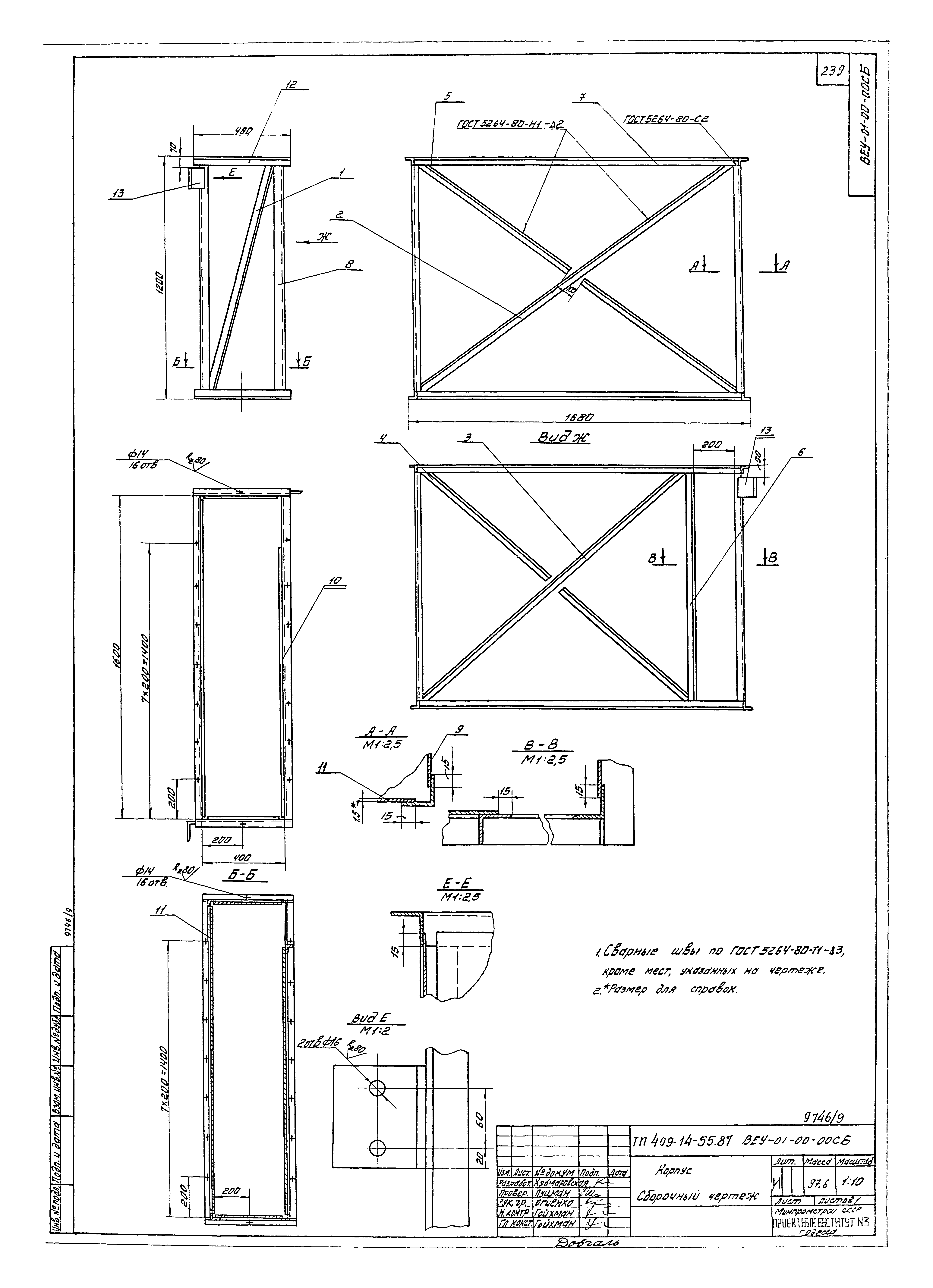 Типовой проект 409-14-55.87