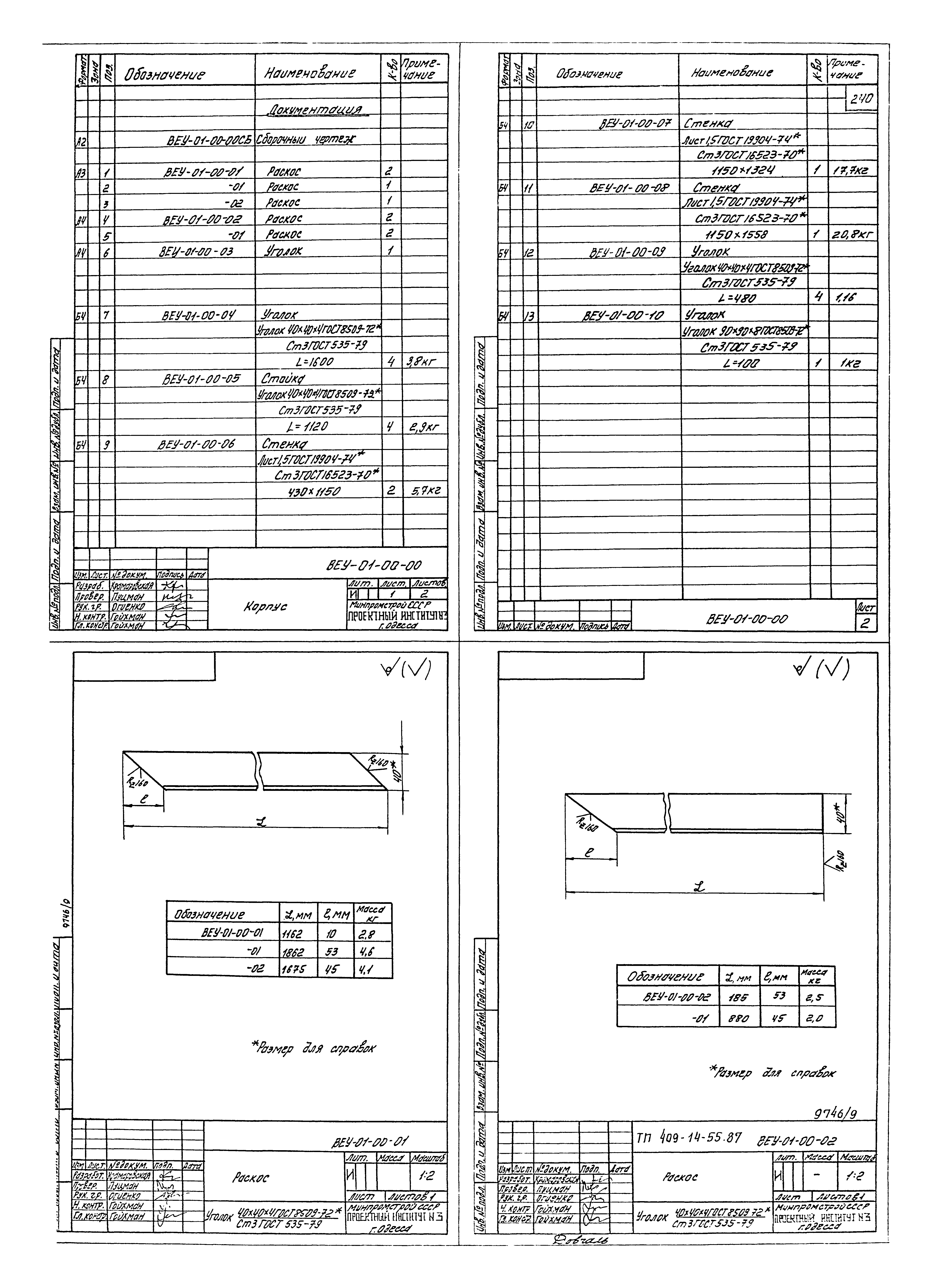 Типовой проект 409-14-55.87