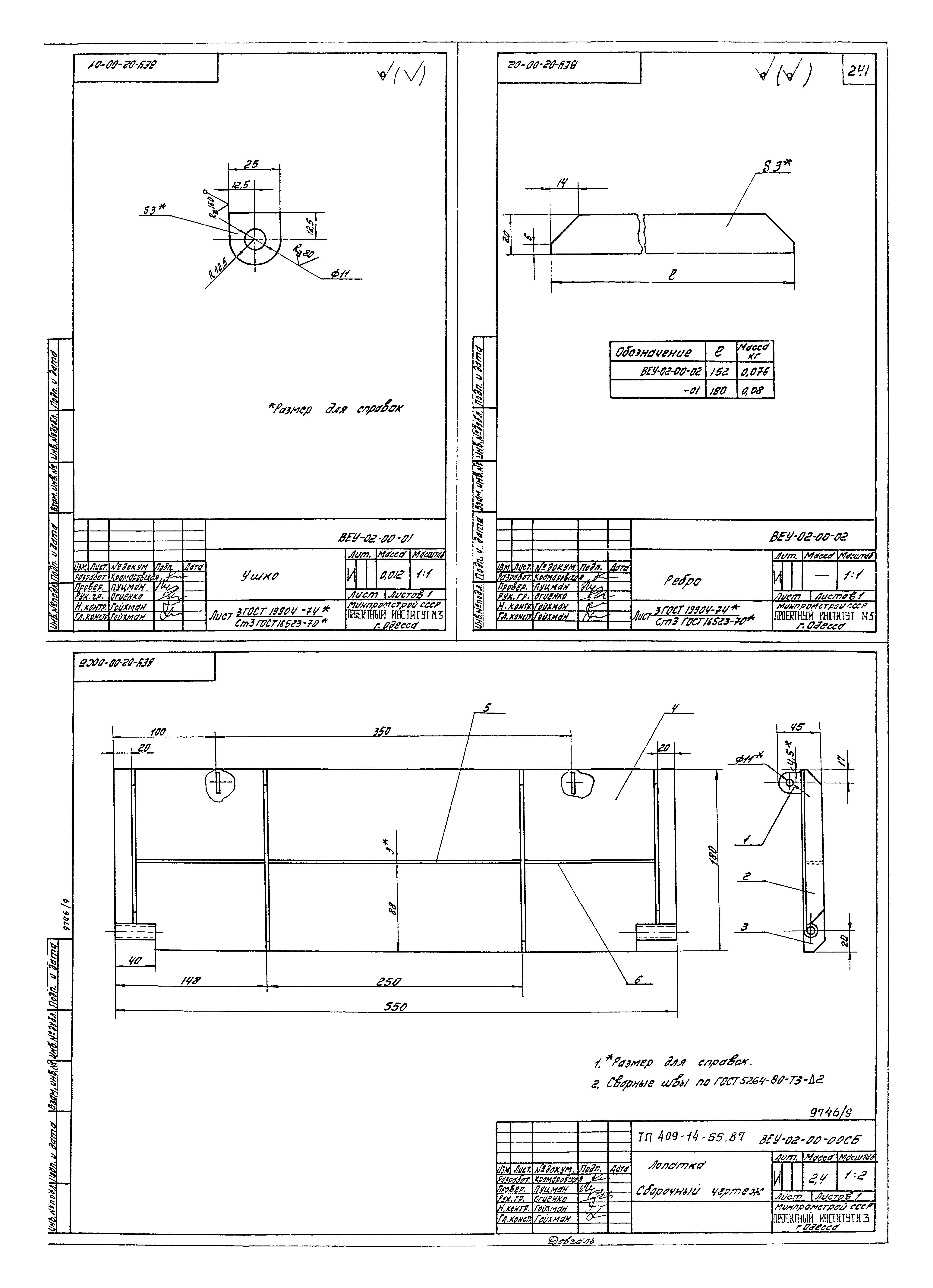 Типовой проект 409-14-55.87