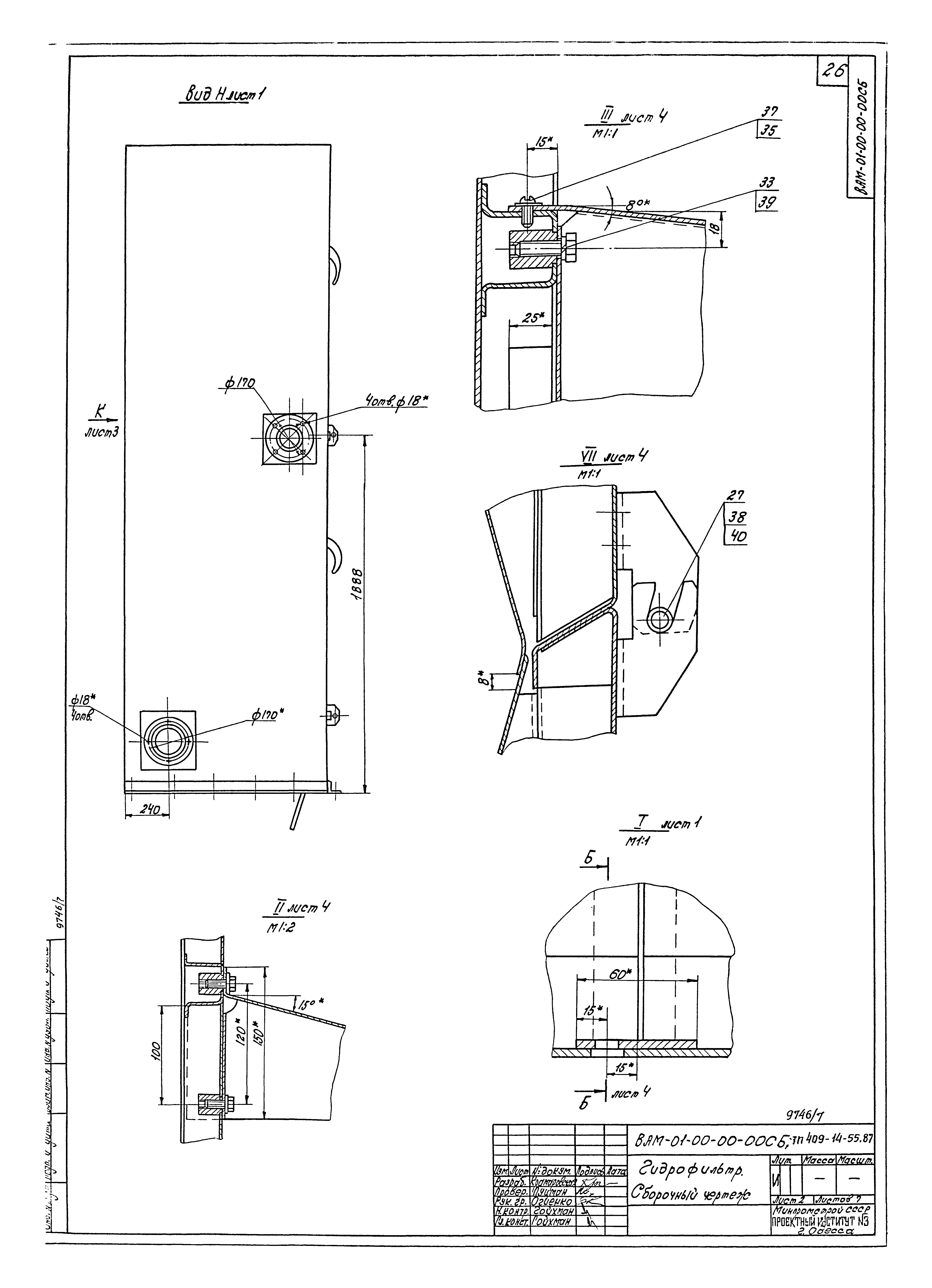 Типовой проект 409-14-55.87
