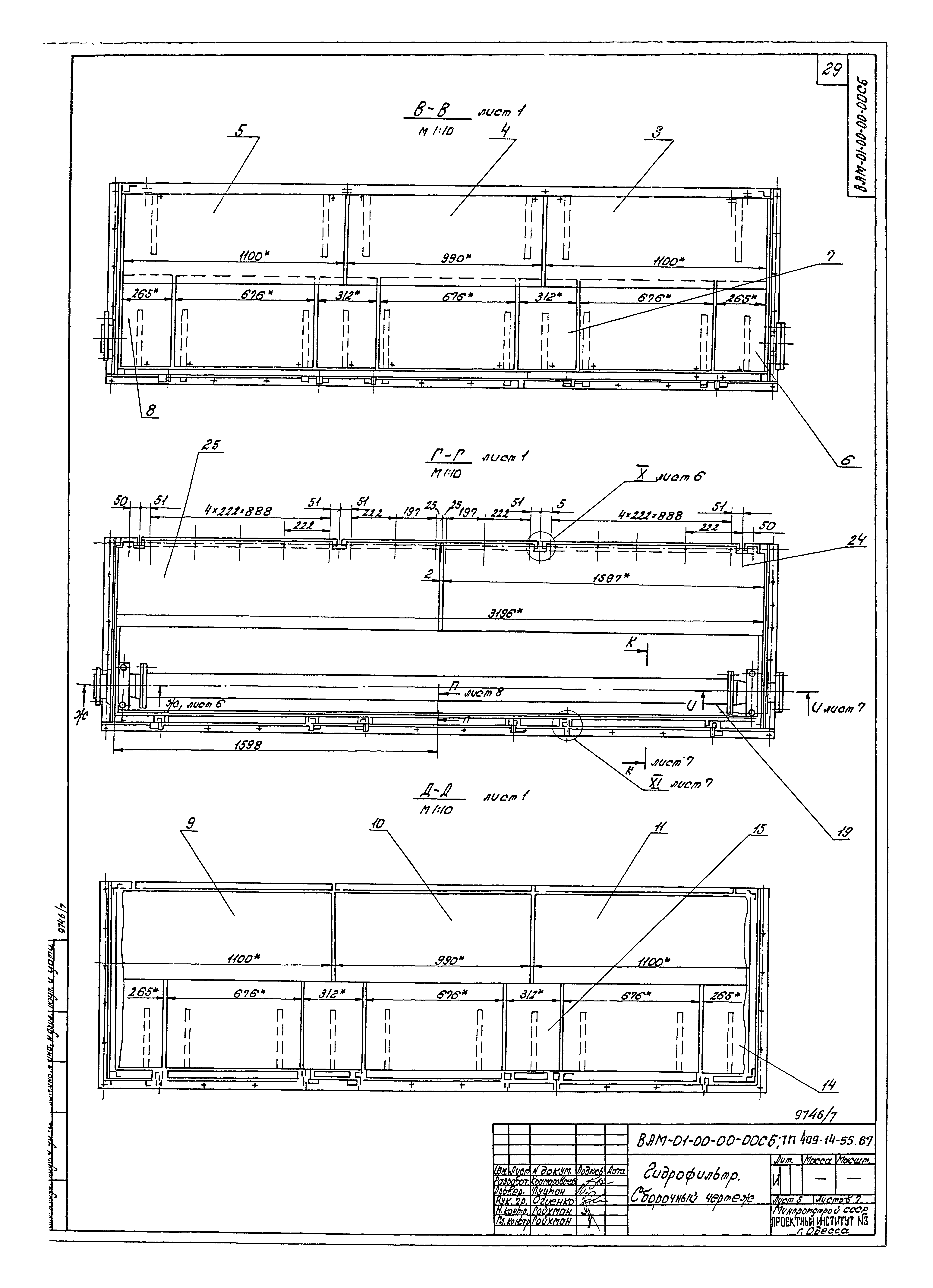 Типовой проект 409-14-55.87