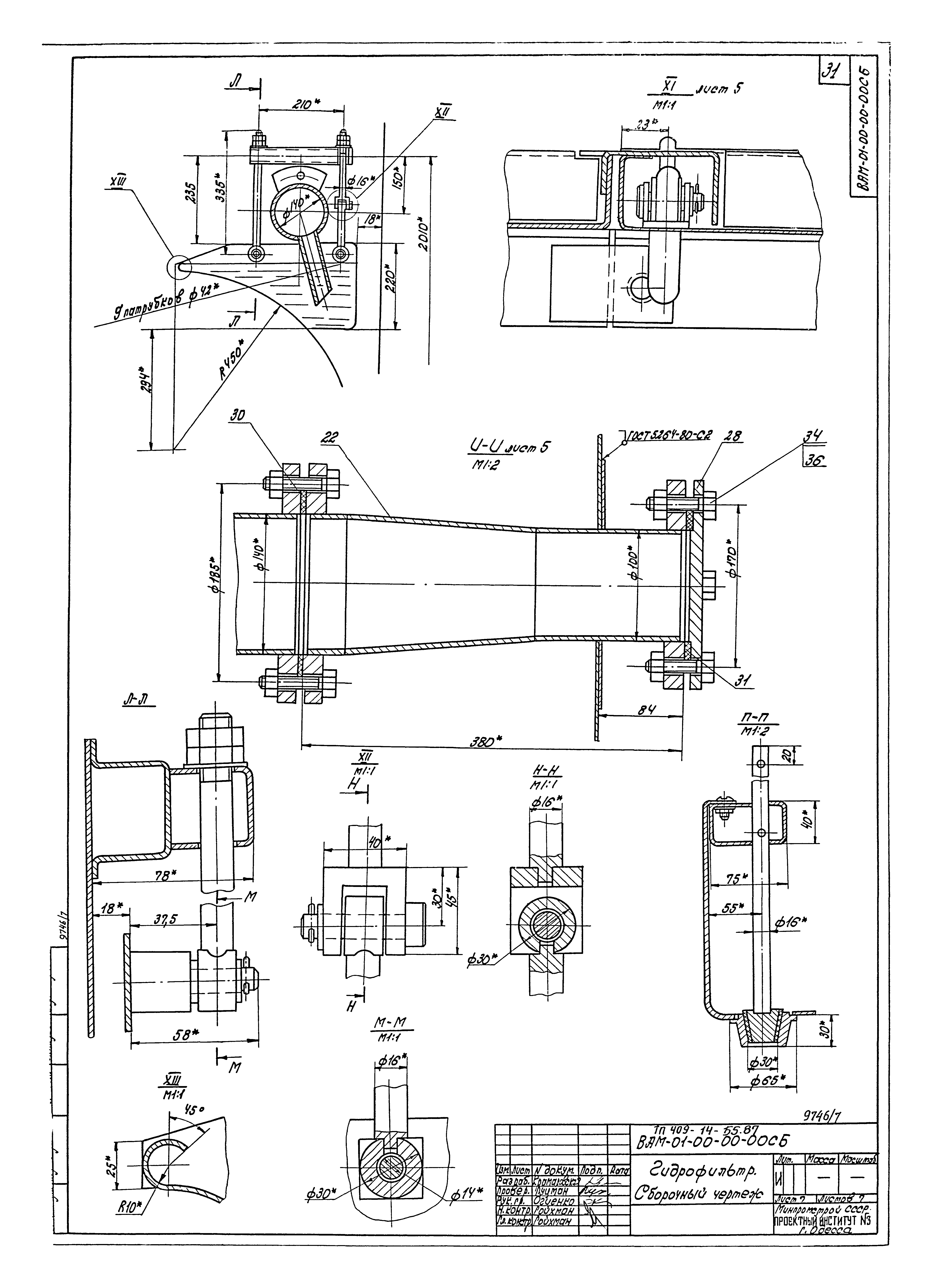 Типовой проект 409-14-55.87
