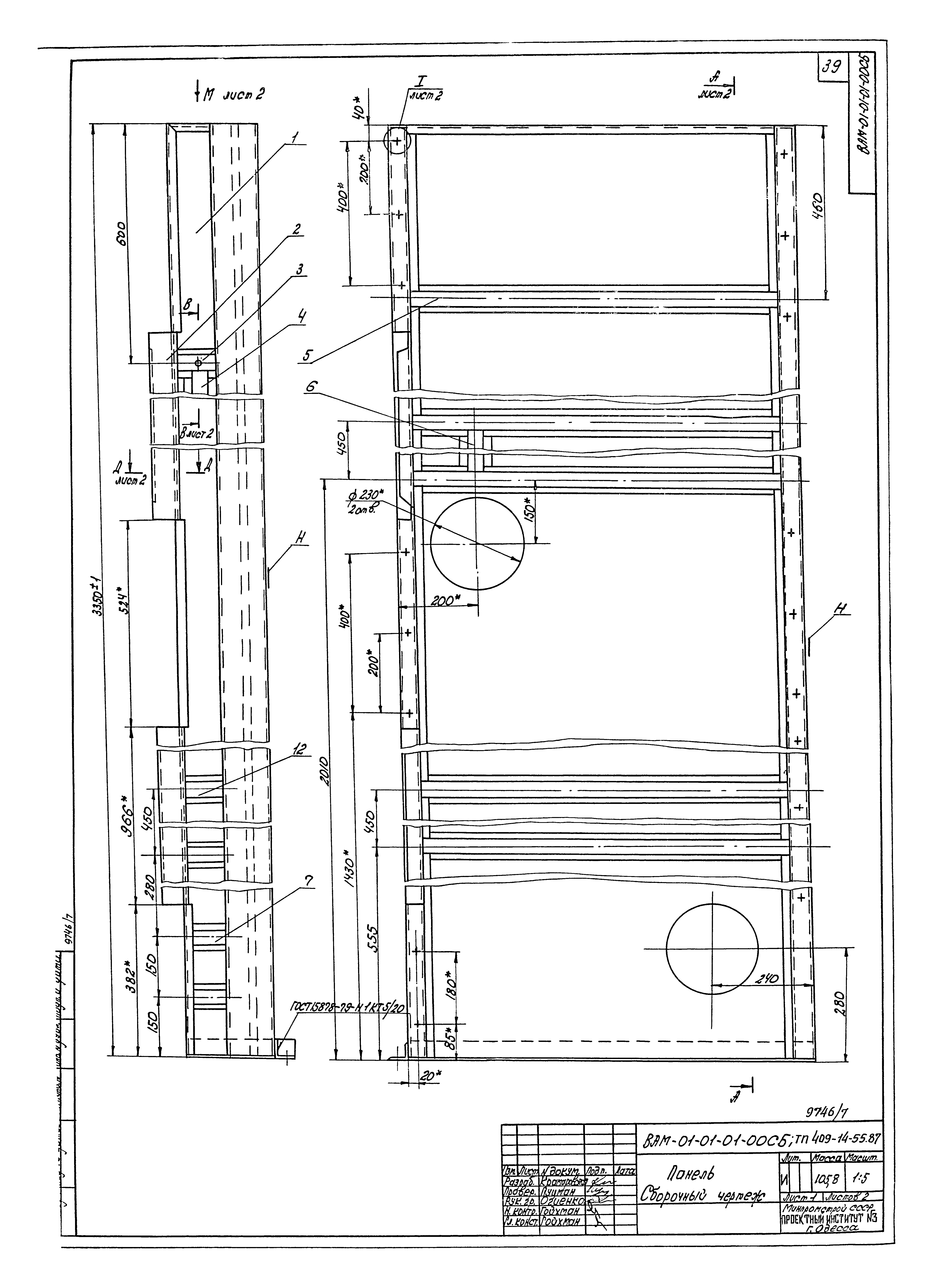 Типовой проект 409-14-55.87