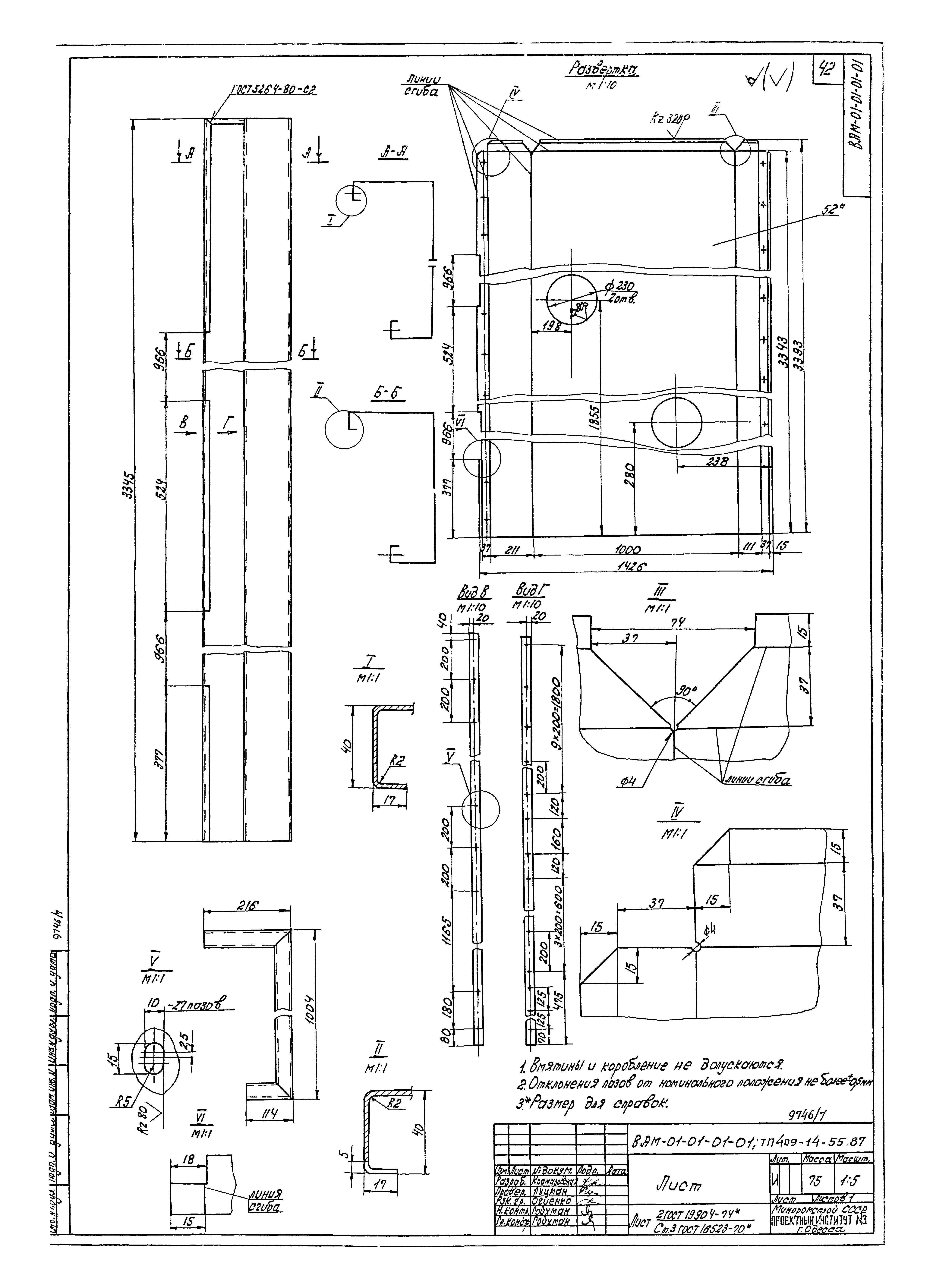 Типовой проект 409-14-55.87