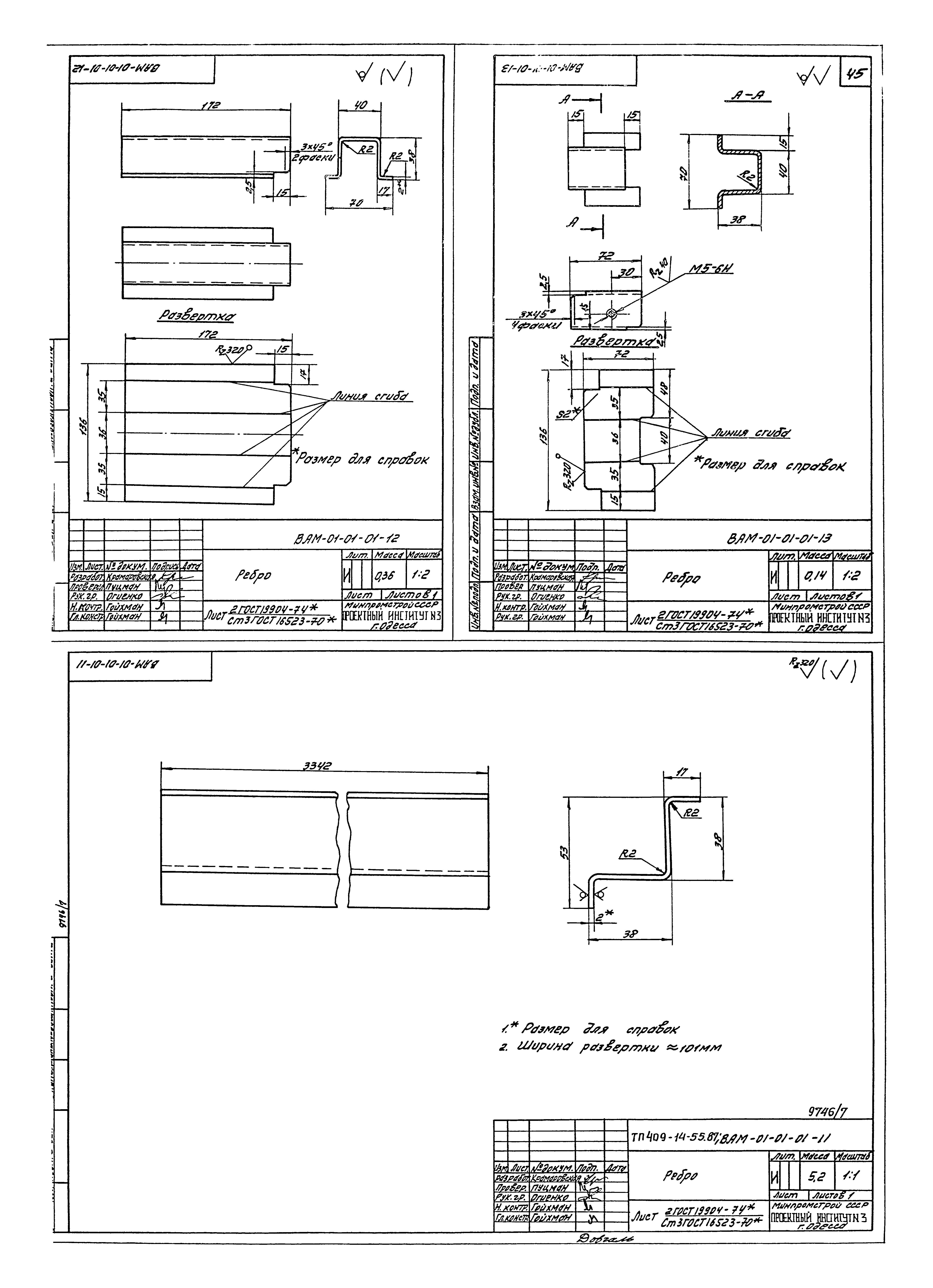 Типовой проект 409-14-55.87