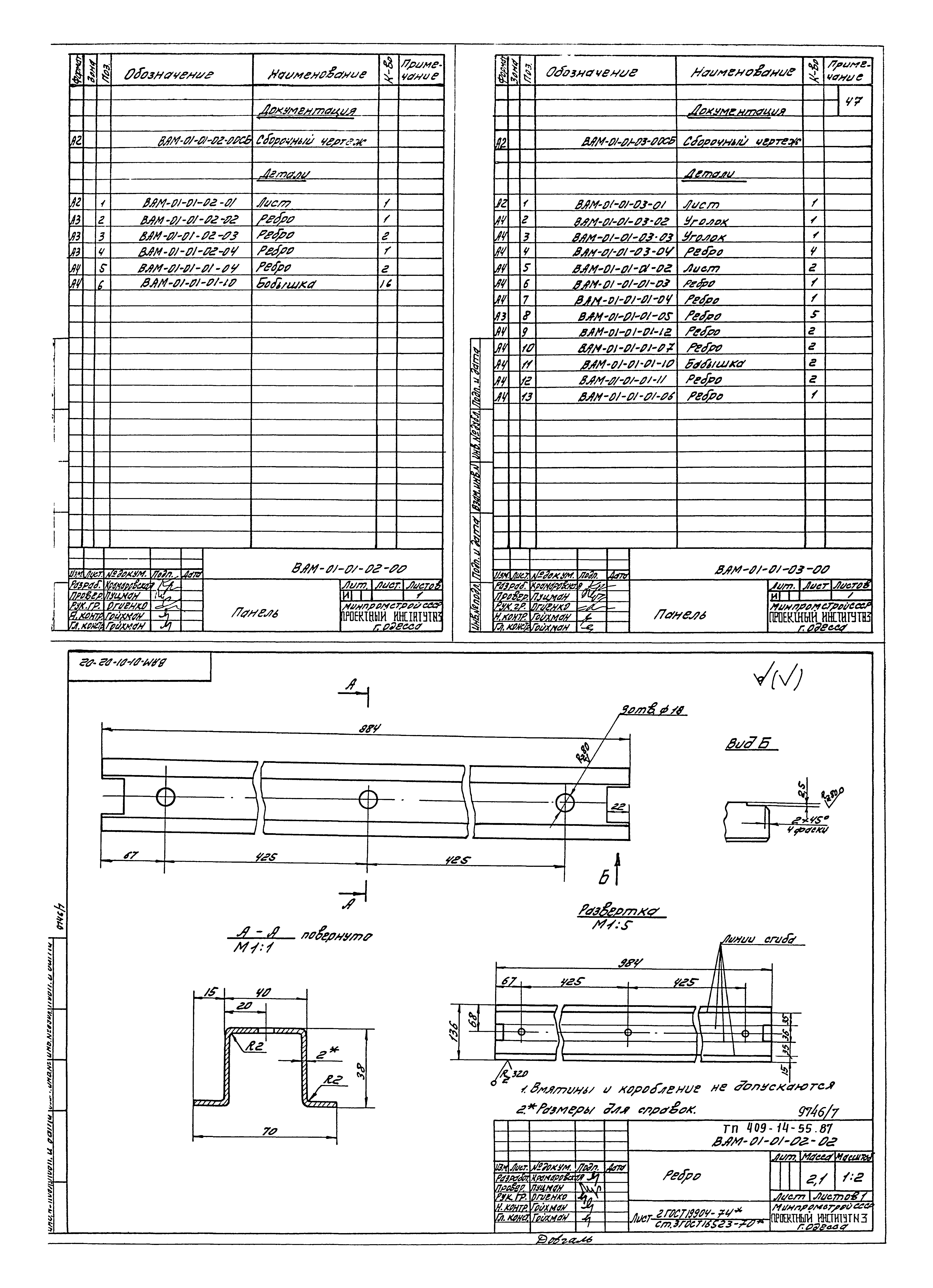 Типовой проект 409-14-55.87