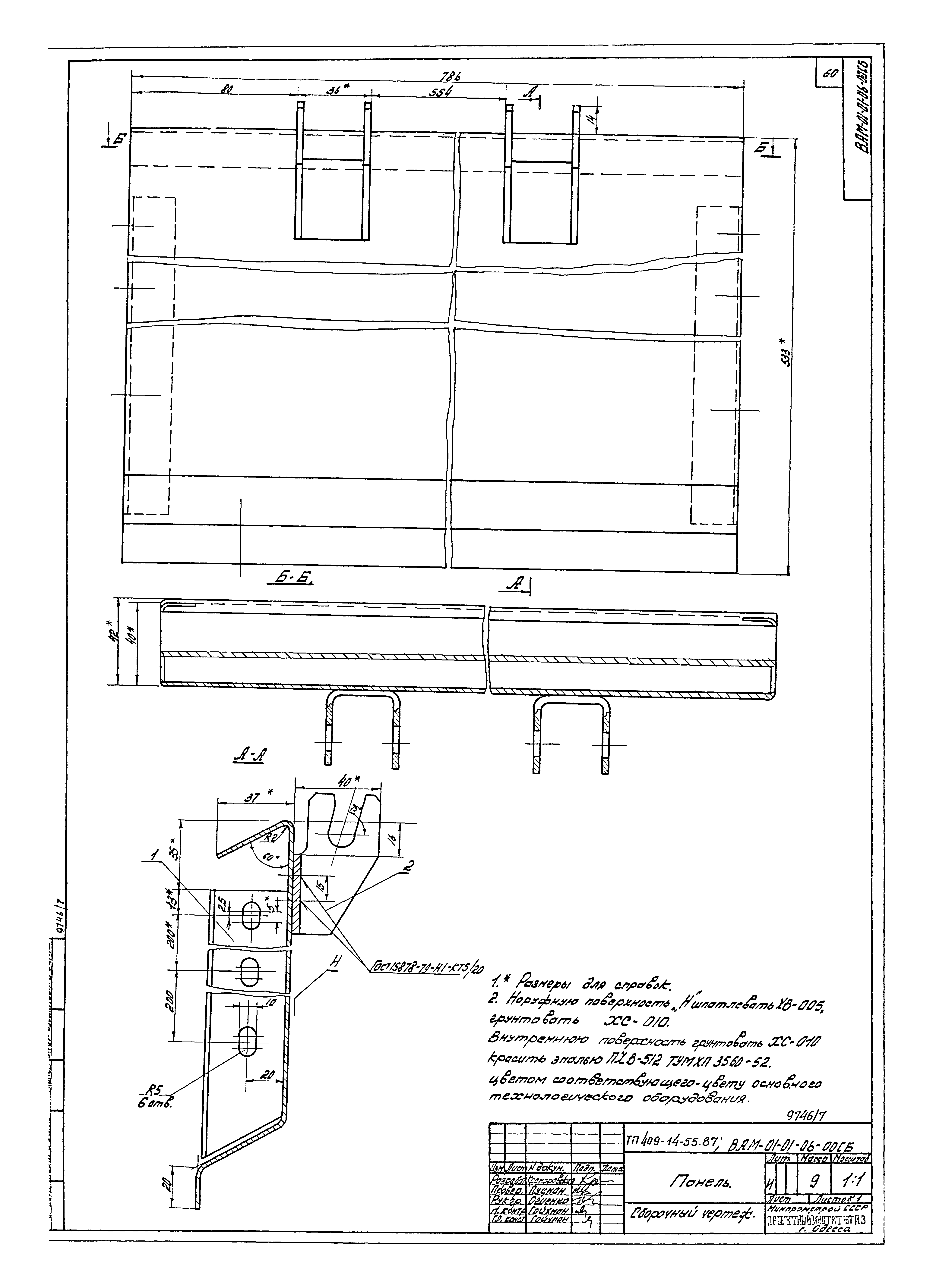 Типовой проект 409-14-55.87