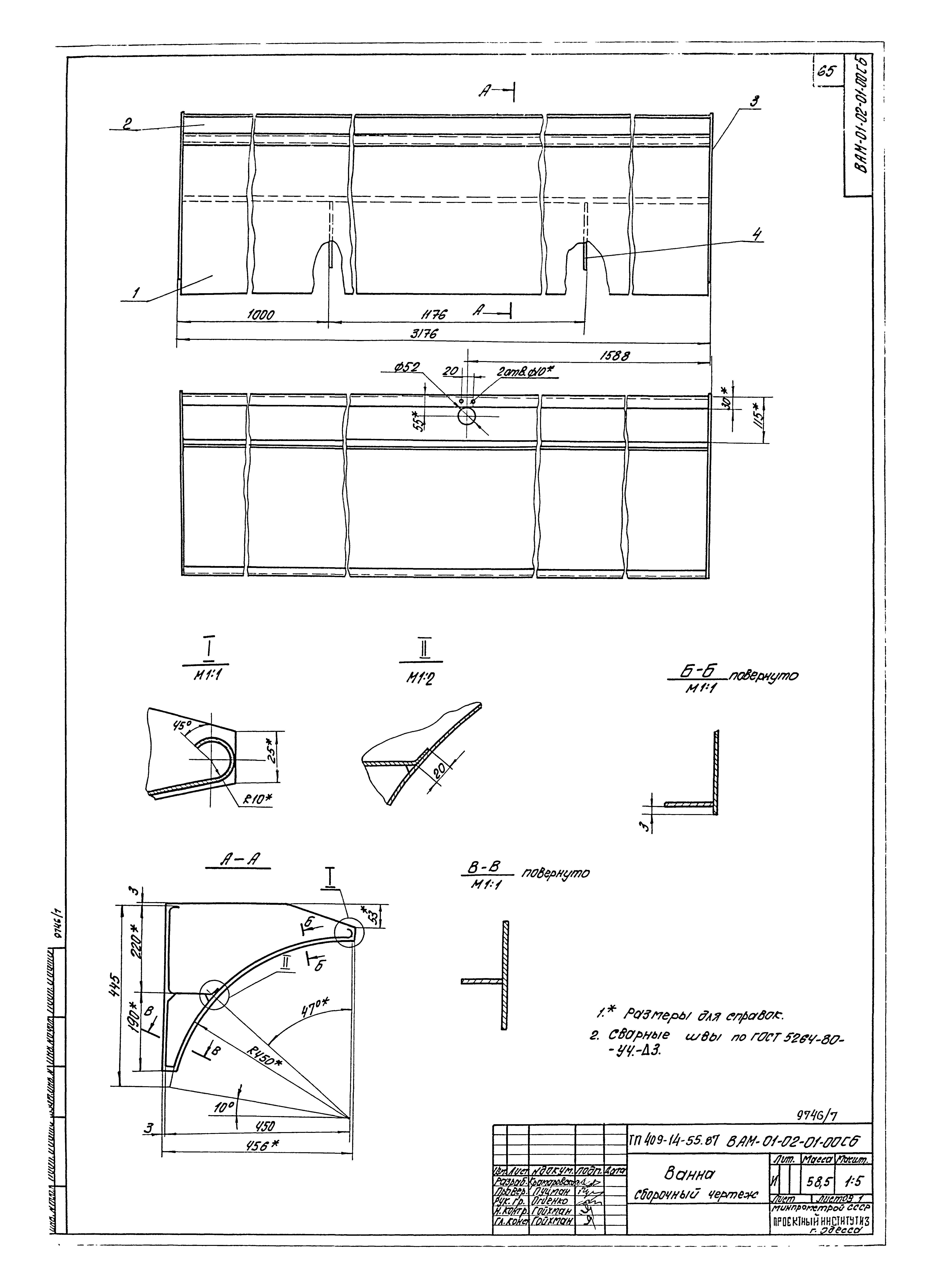 Типовой проект 409-14-55.87