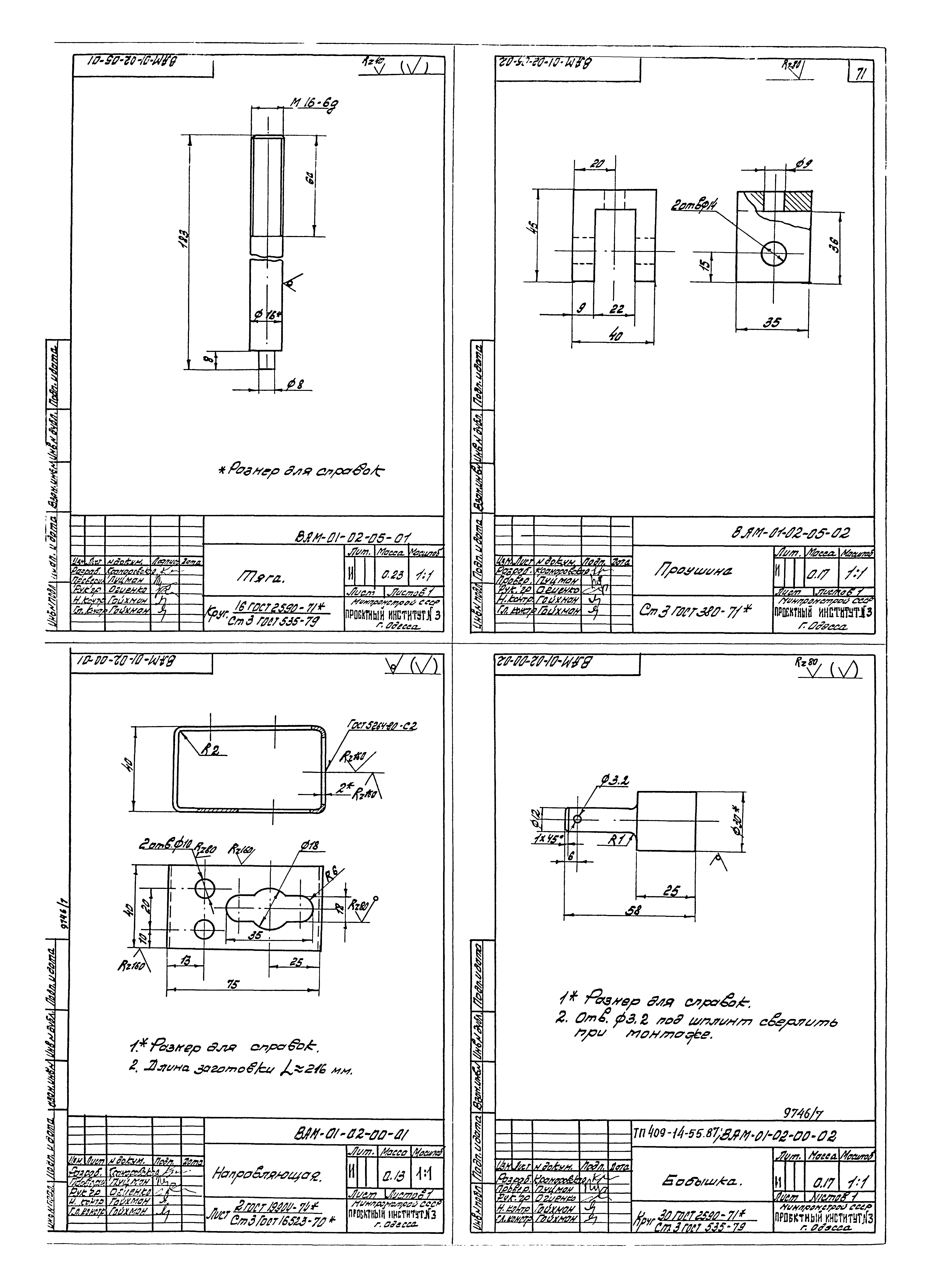 Типовой проект 409-14-55.87