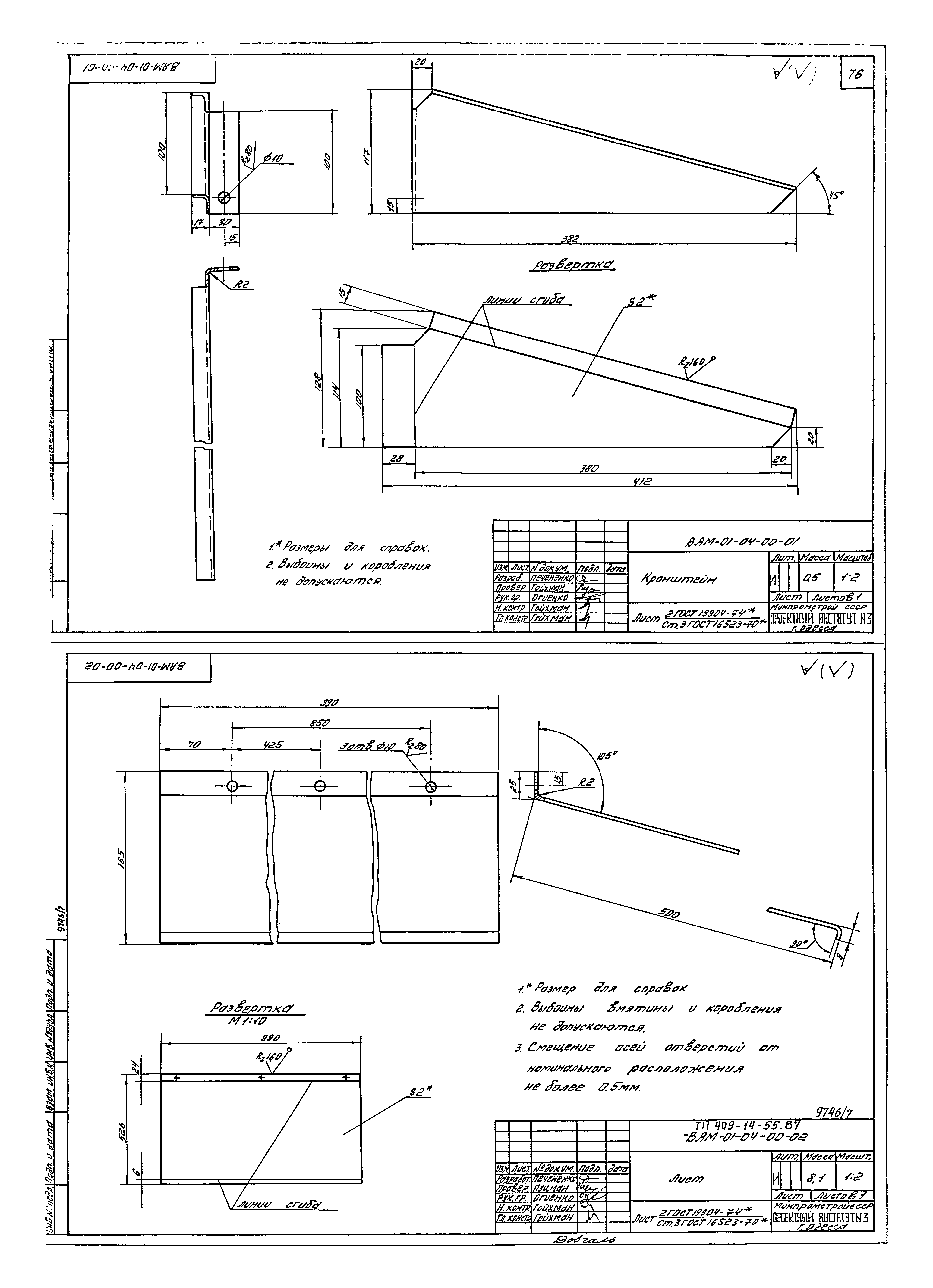 Типовой проект 409-14-55.87