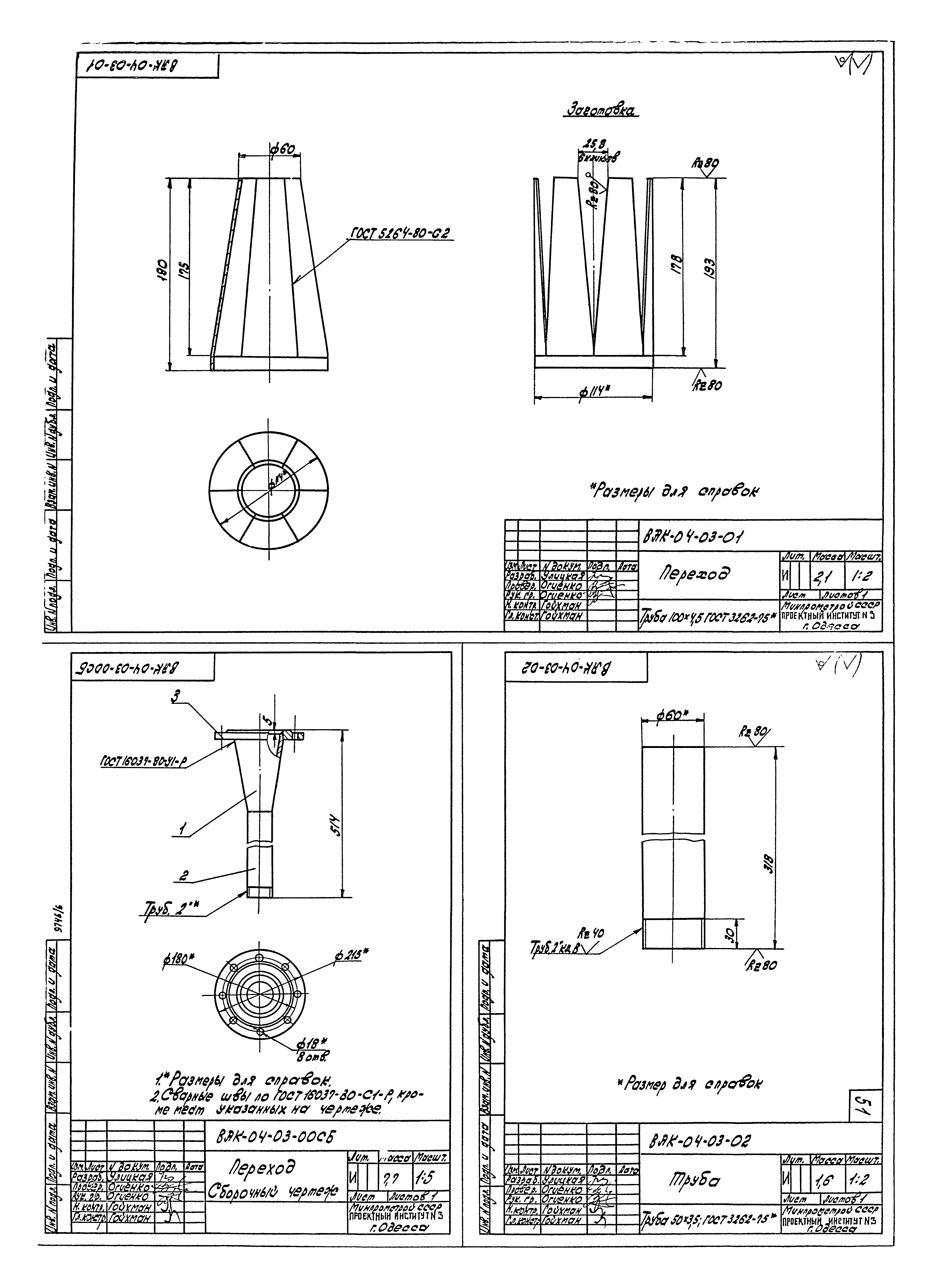 Типовой проект 409-14-55.87