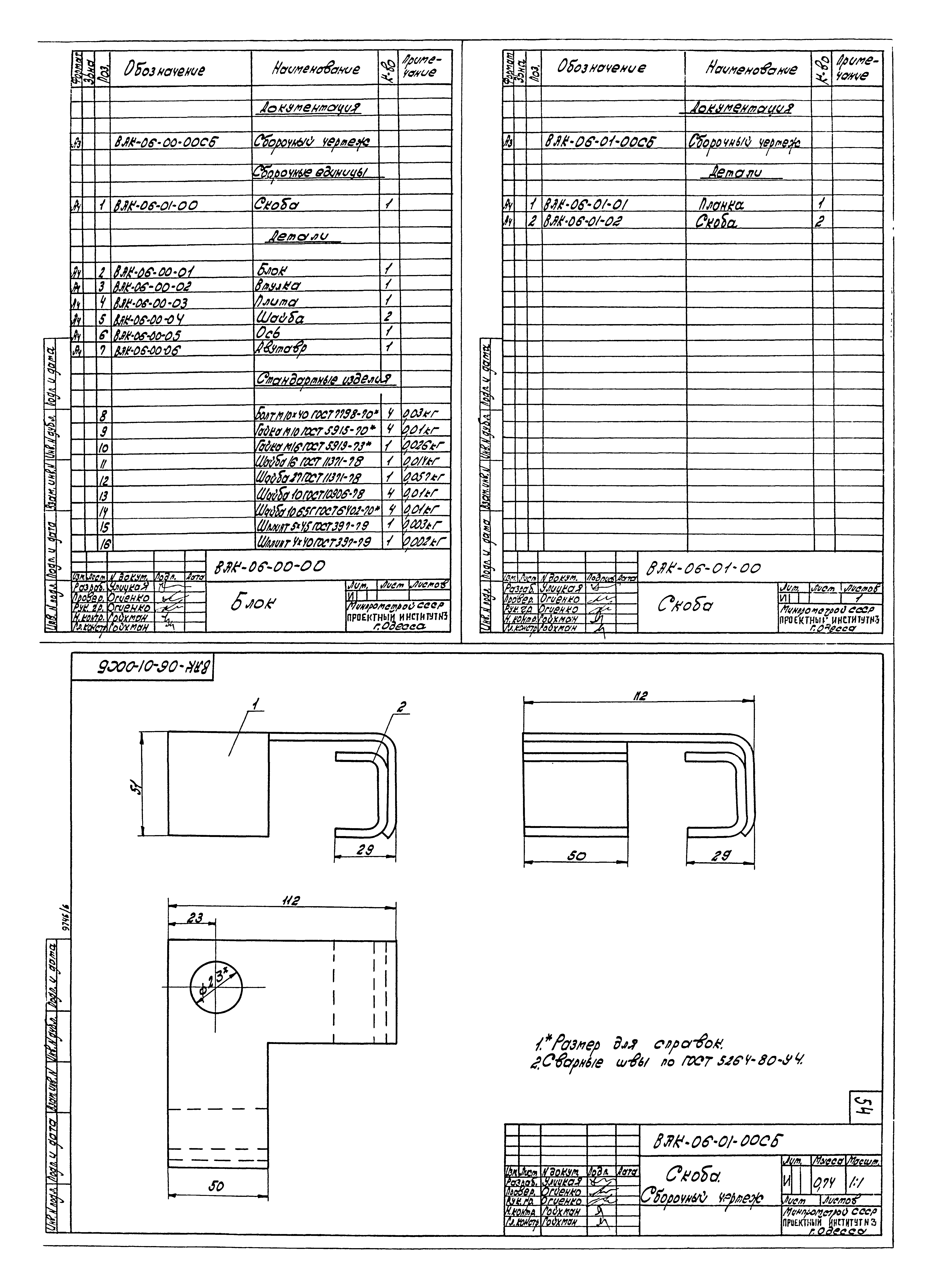 Типовой проект 409-14-55.87