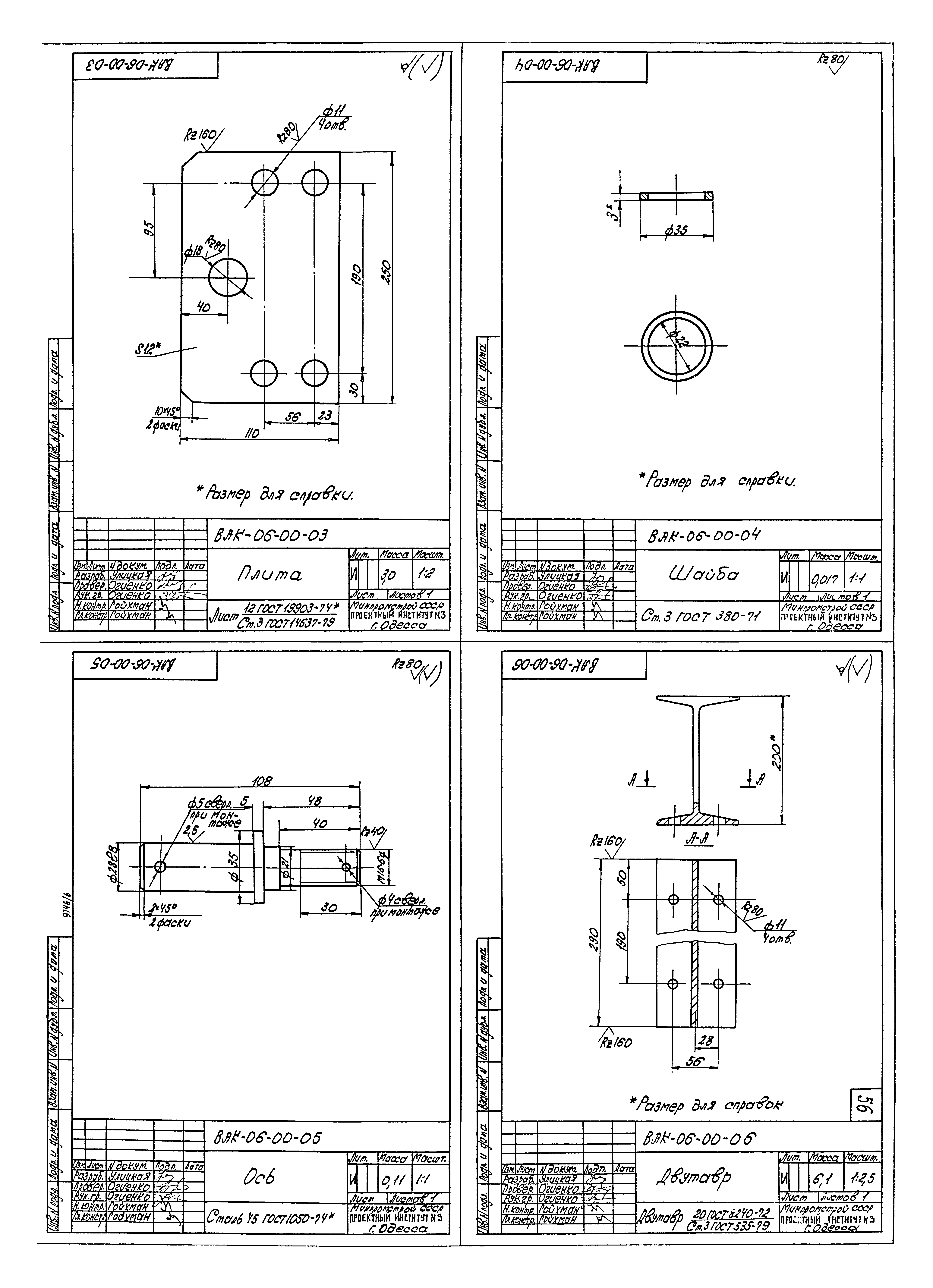 Типовой проект 409-14-55.87