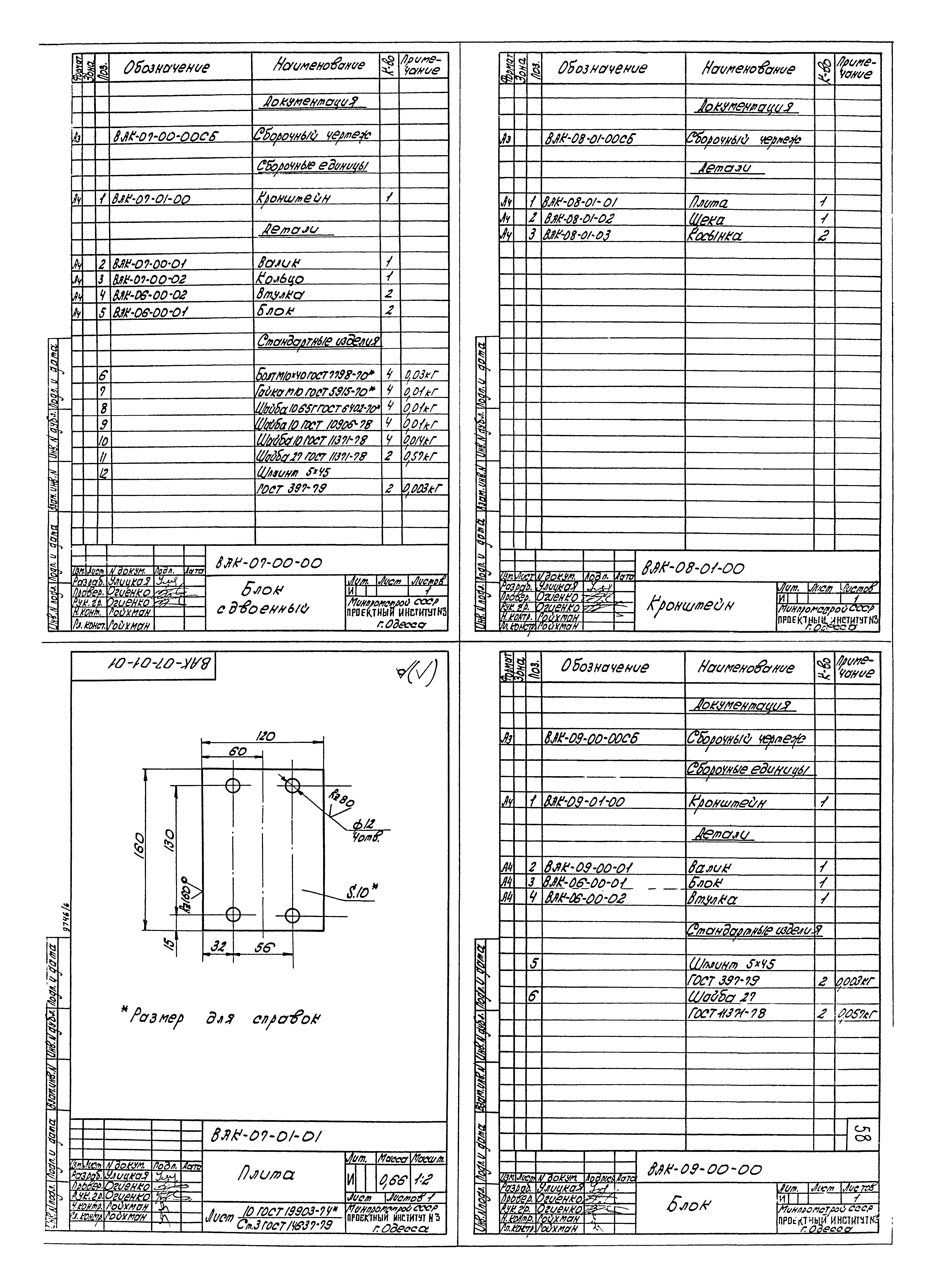 Типовой проект 409-14-55.87