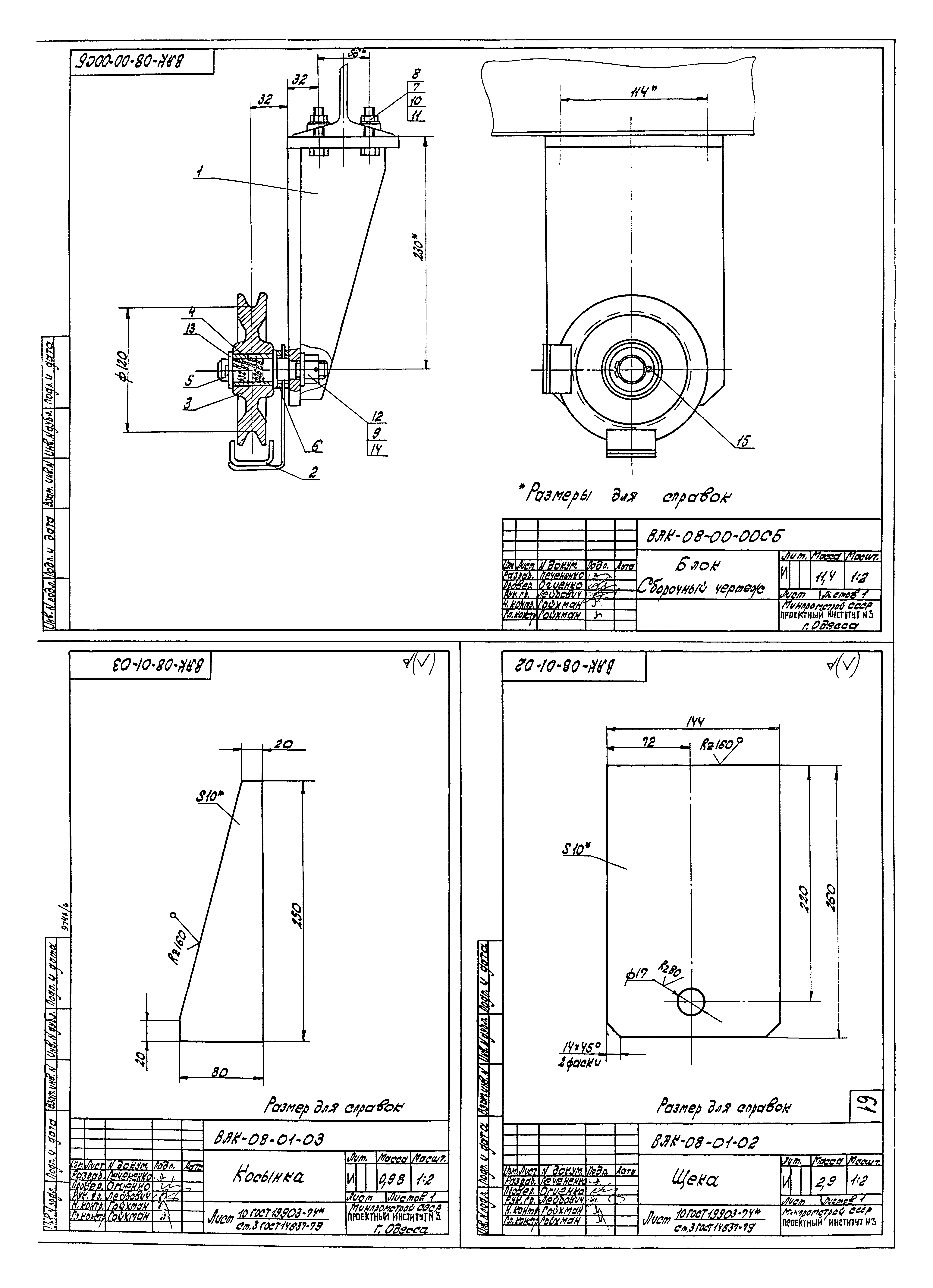 Типовой проект 409-14-55.87