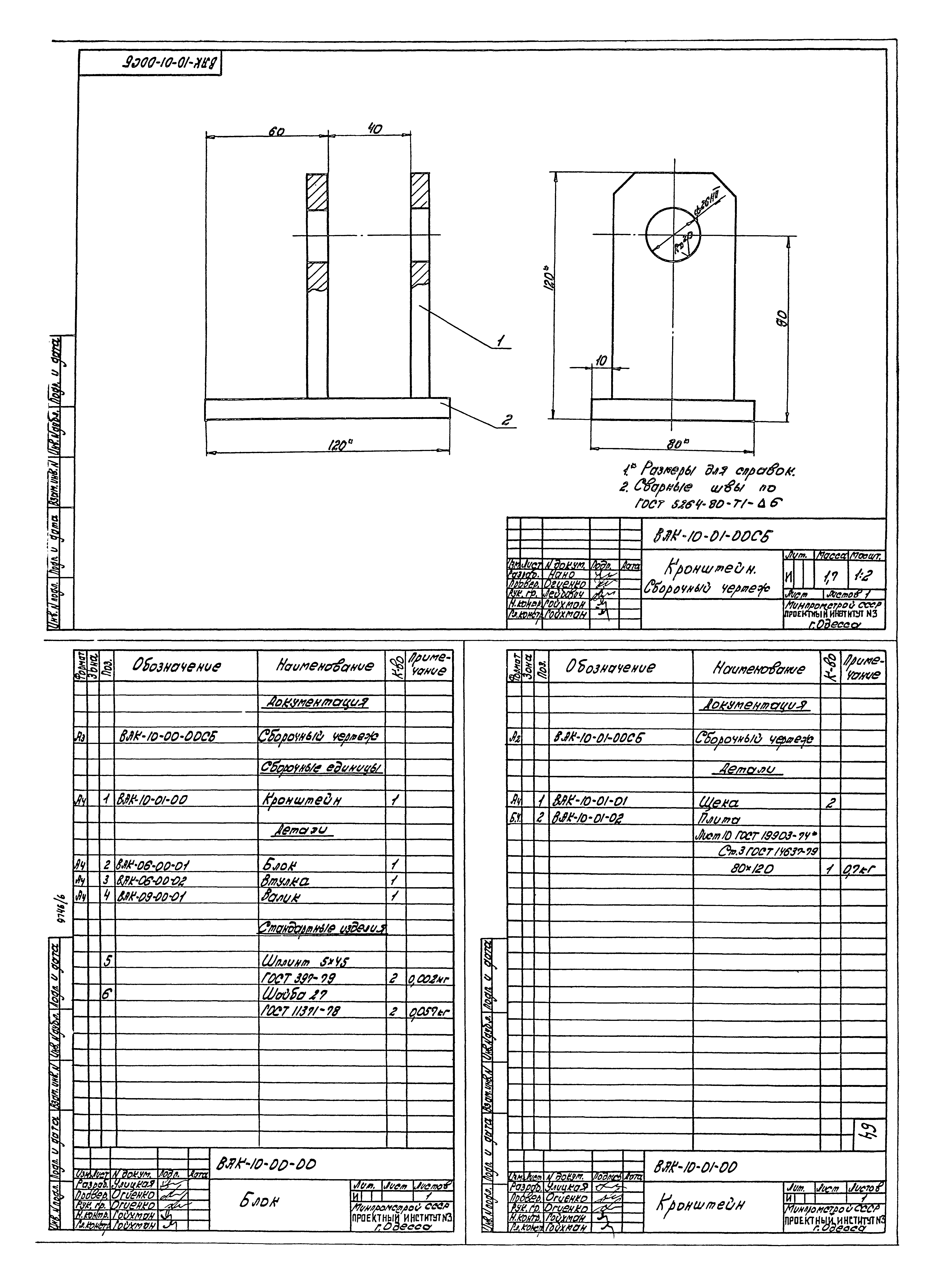 Типовой проект 409-14-55.87