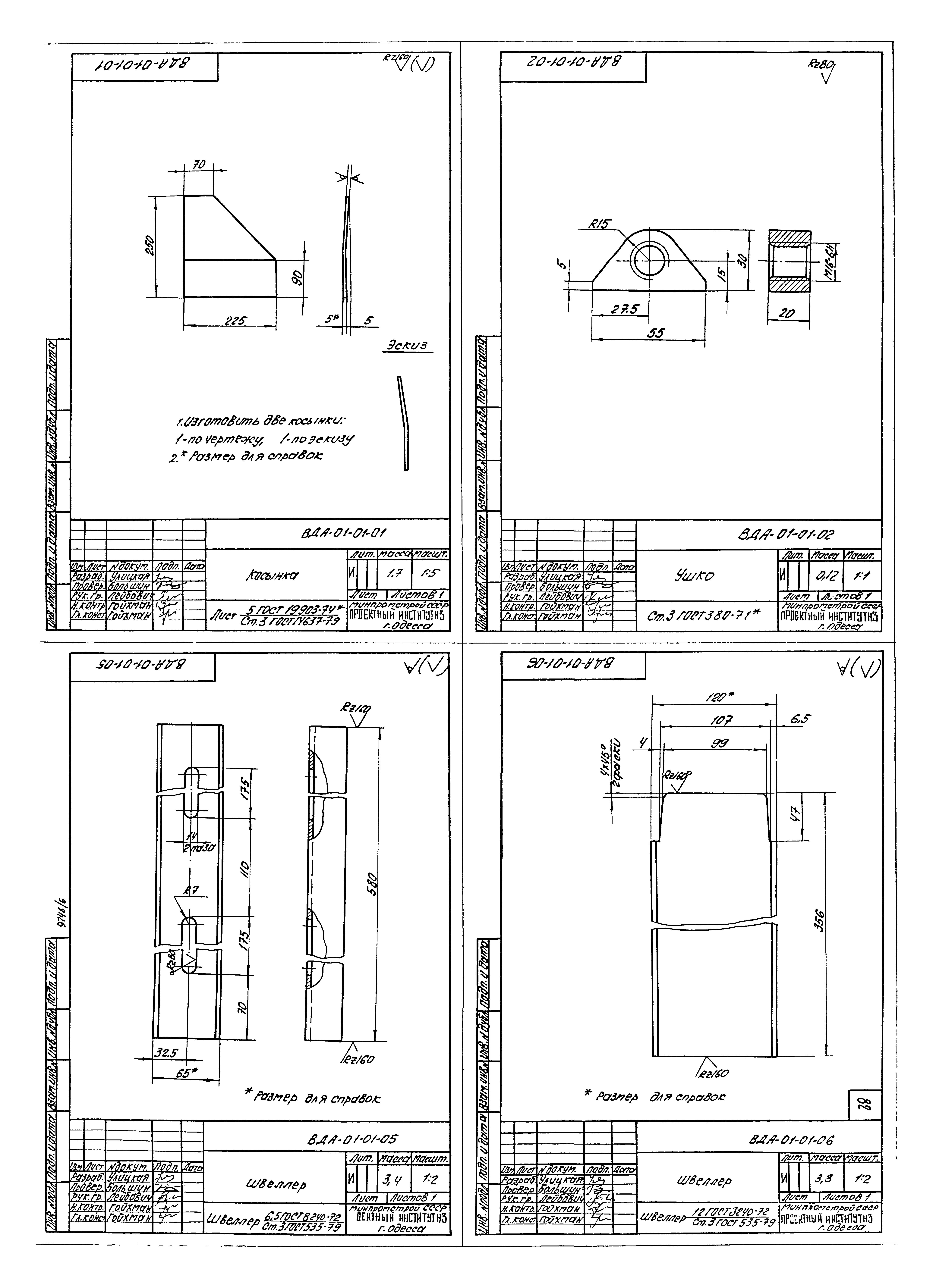 Типовой проект 409-14-55.87
