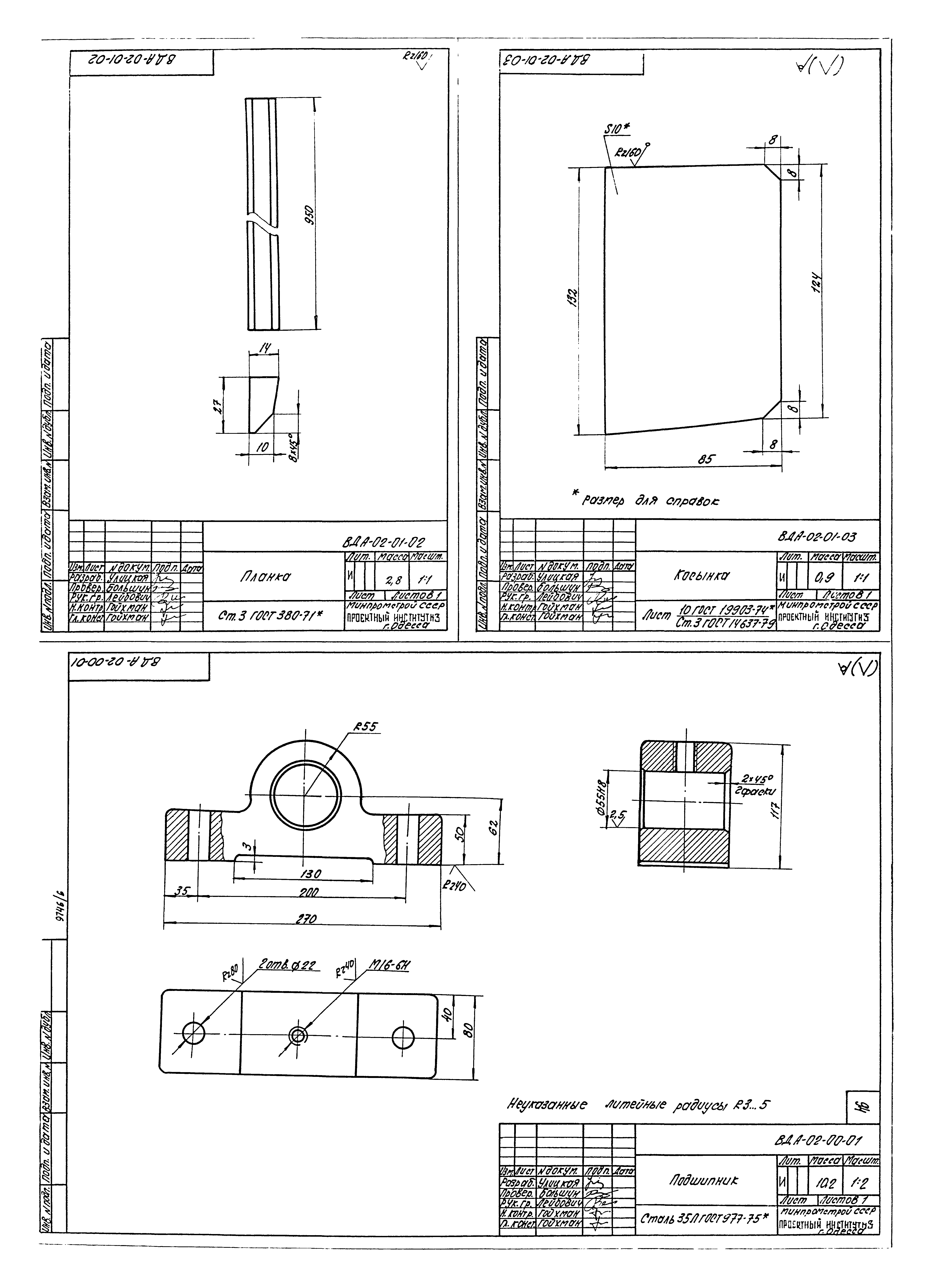 Типовой проект 409-14-55.87