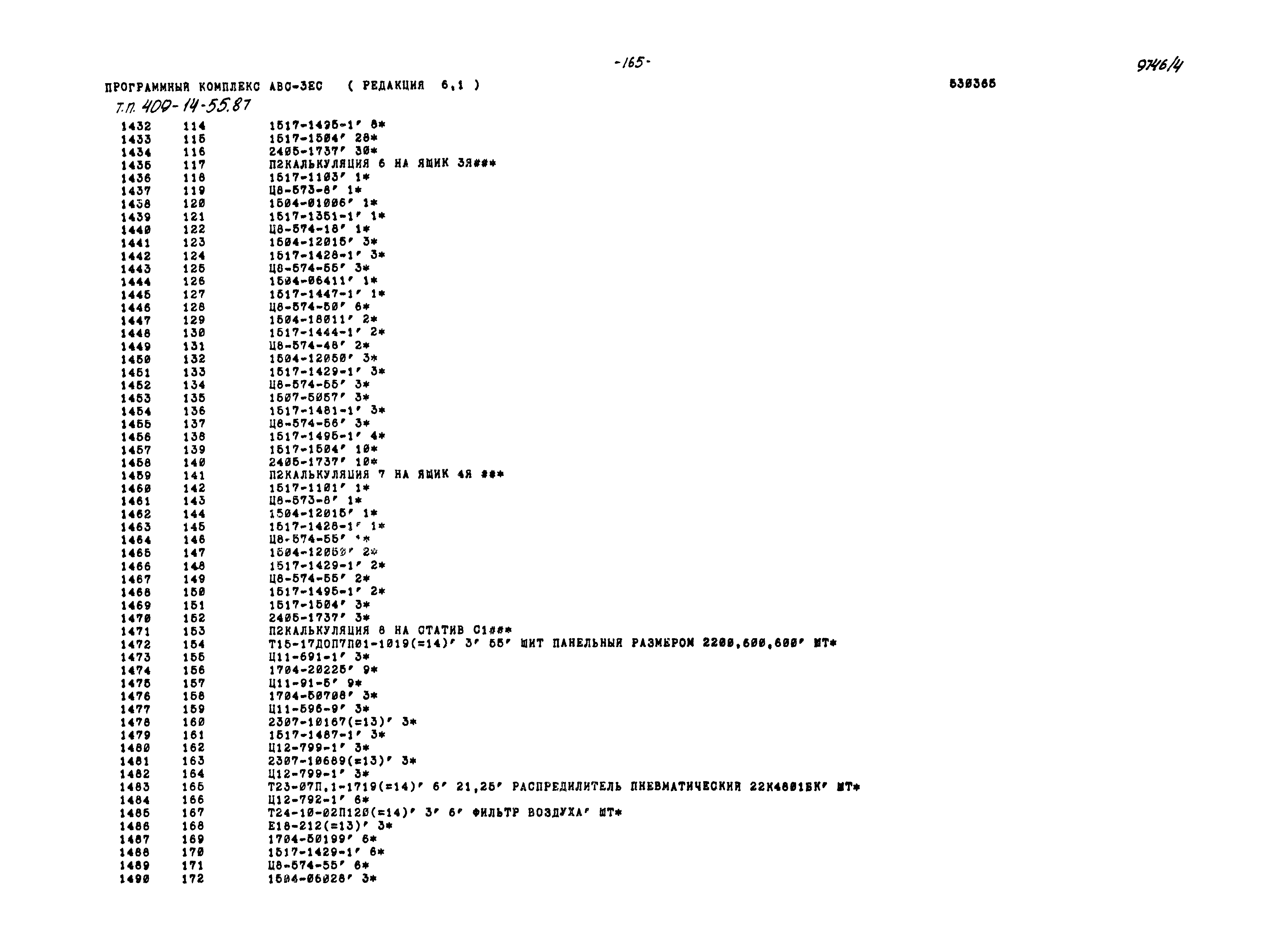Типовой проект 409-14-55.87