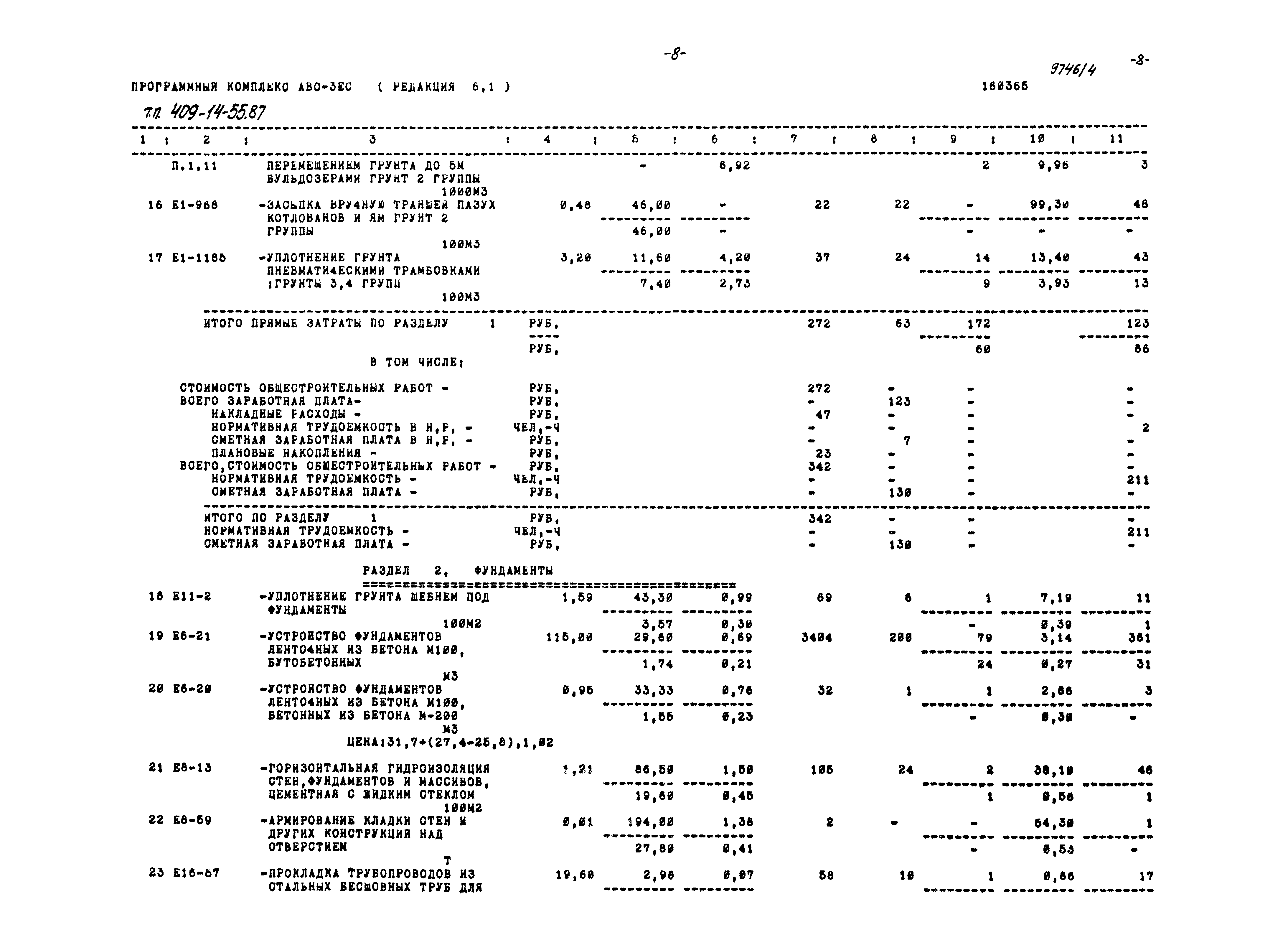 Типовой проект 409-14-55.87