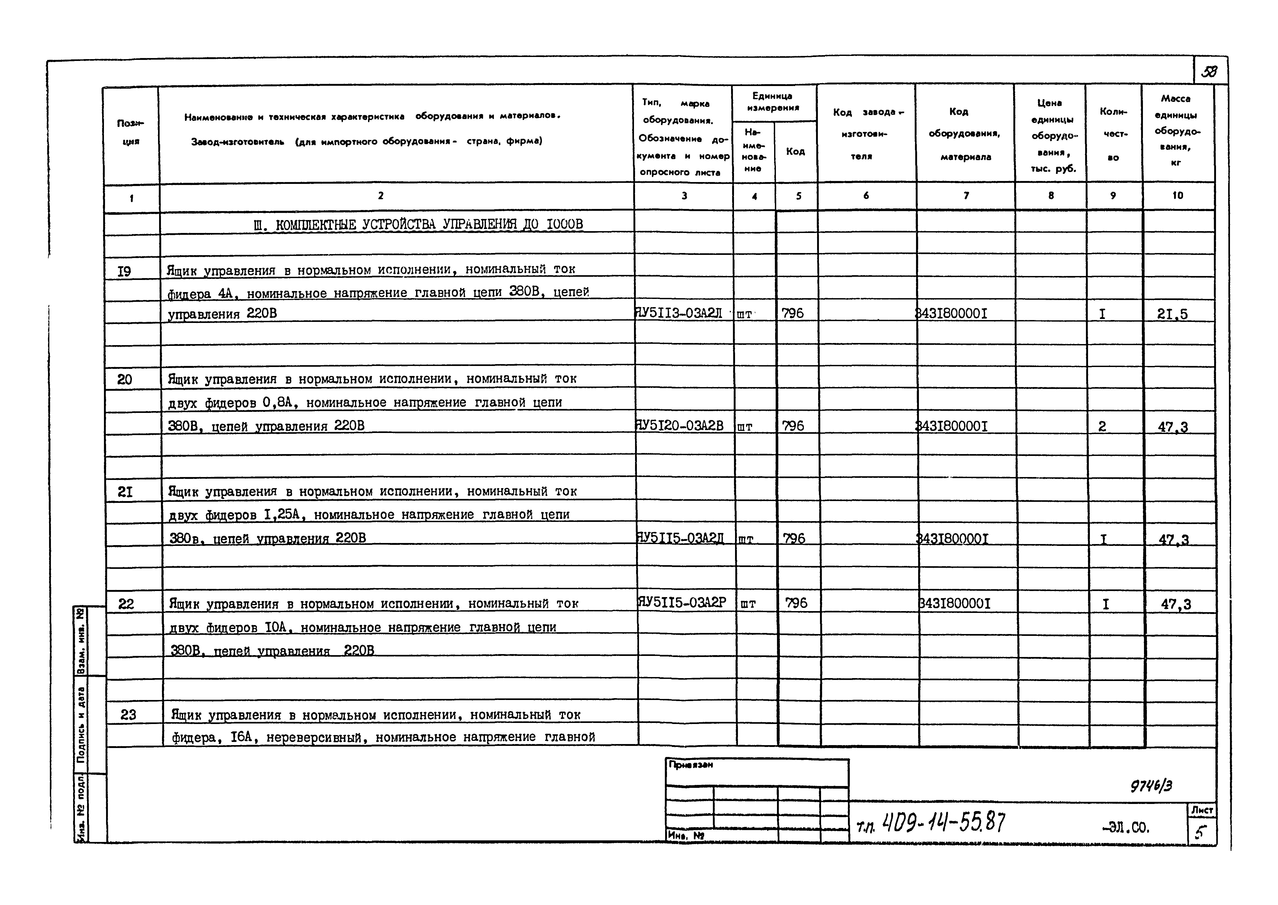 Типовой проект 409-14-55.87