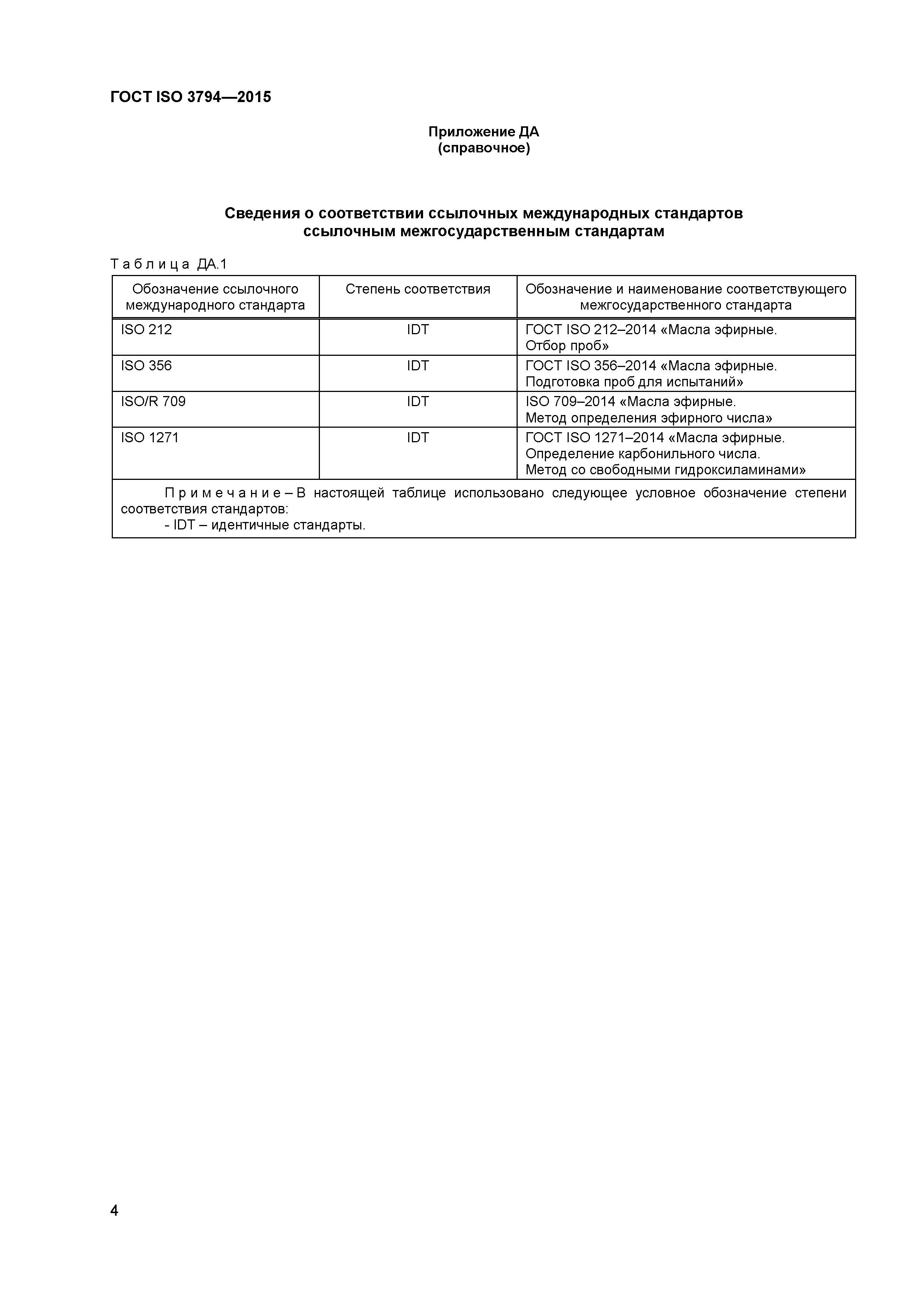 ГОСТ ISO 3794-2015