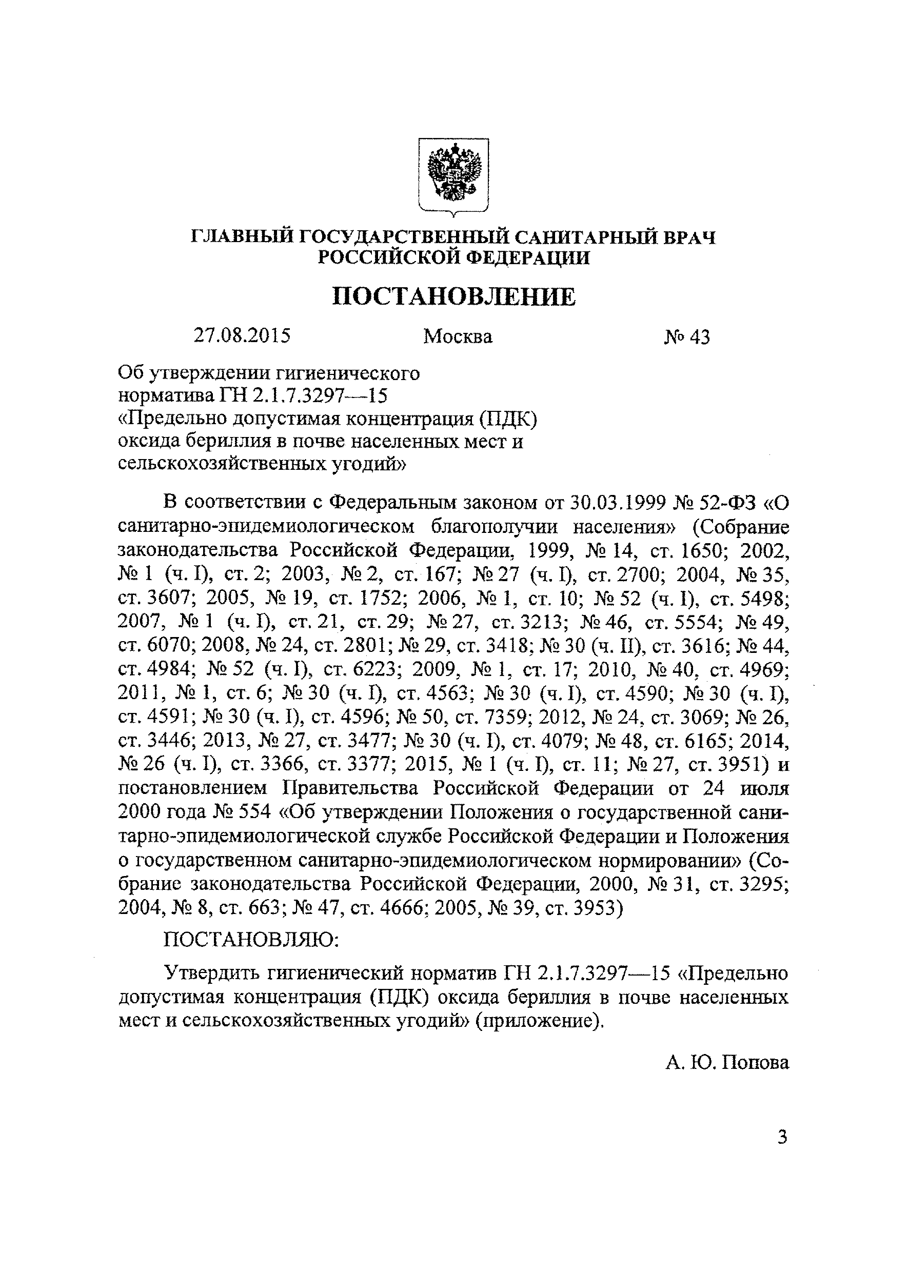 ГН 2.1.7.3297-15