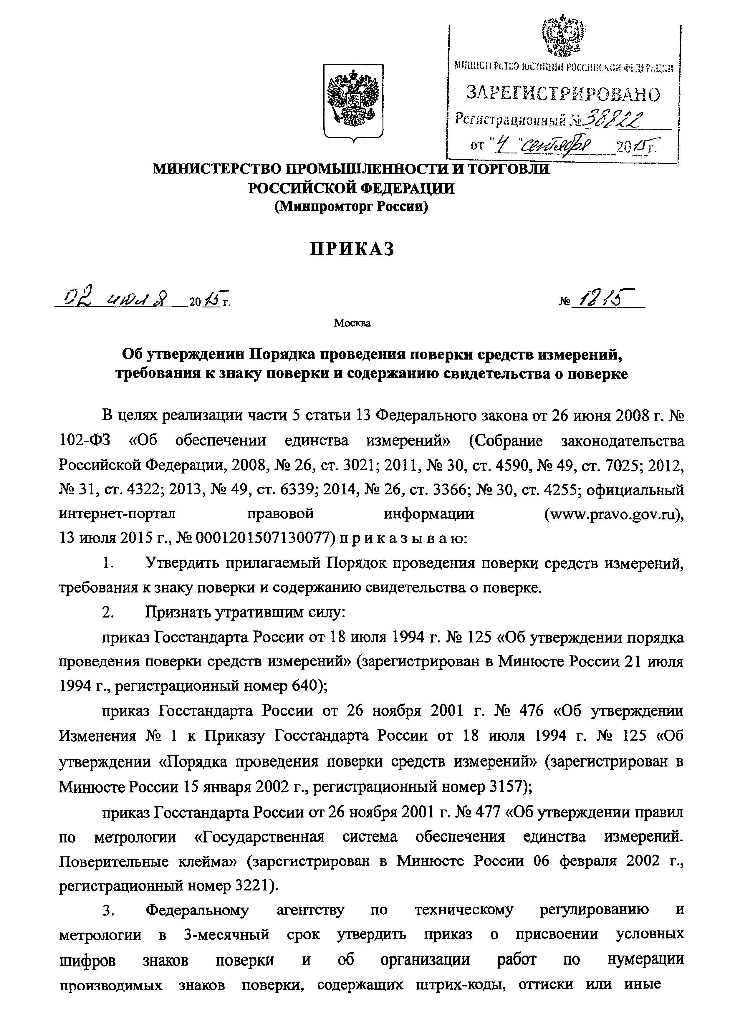 1815 приказ минпромторга