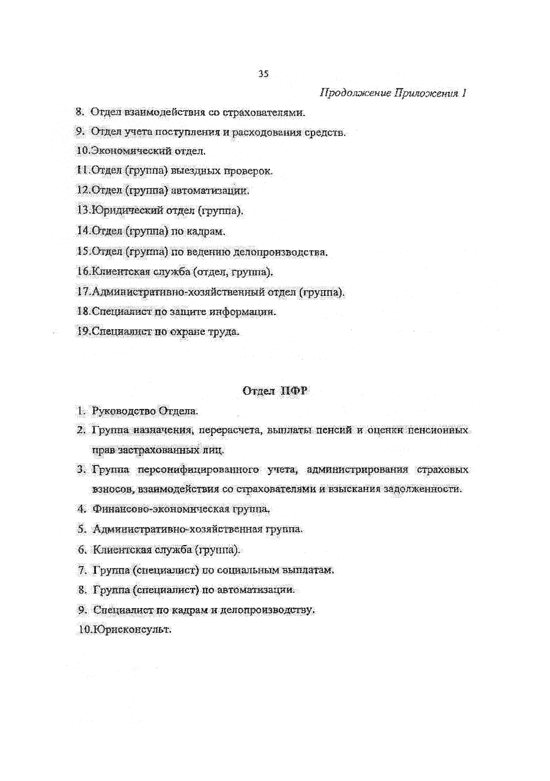 Скачать Рекомендации по проектированию административных зданий Пенсионного  фонда Российской Федерации