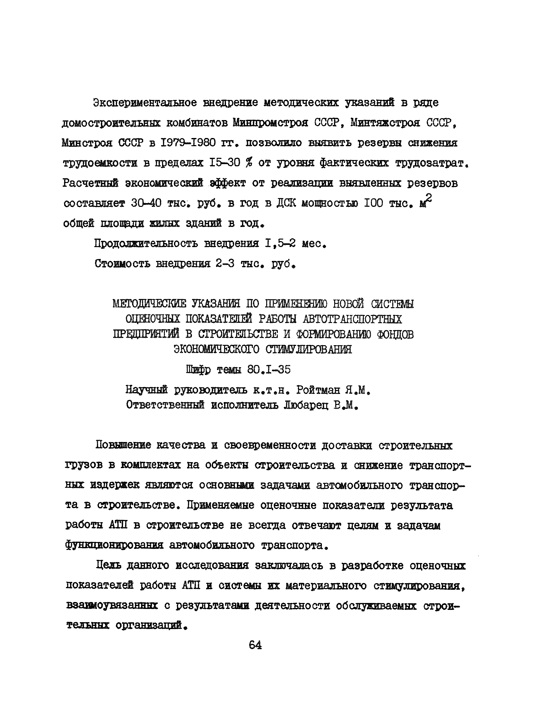 Скачать Аннотации законченных научно-исследовательских работ, рекомендуемых  для широкого внедрения в строительное производство и на предприятиях  строительной индустрии