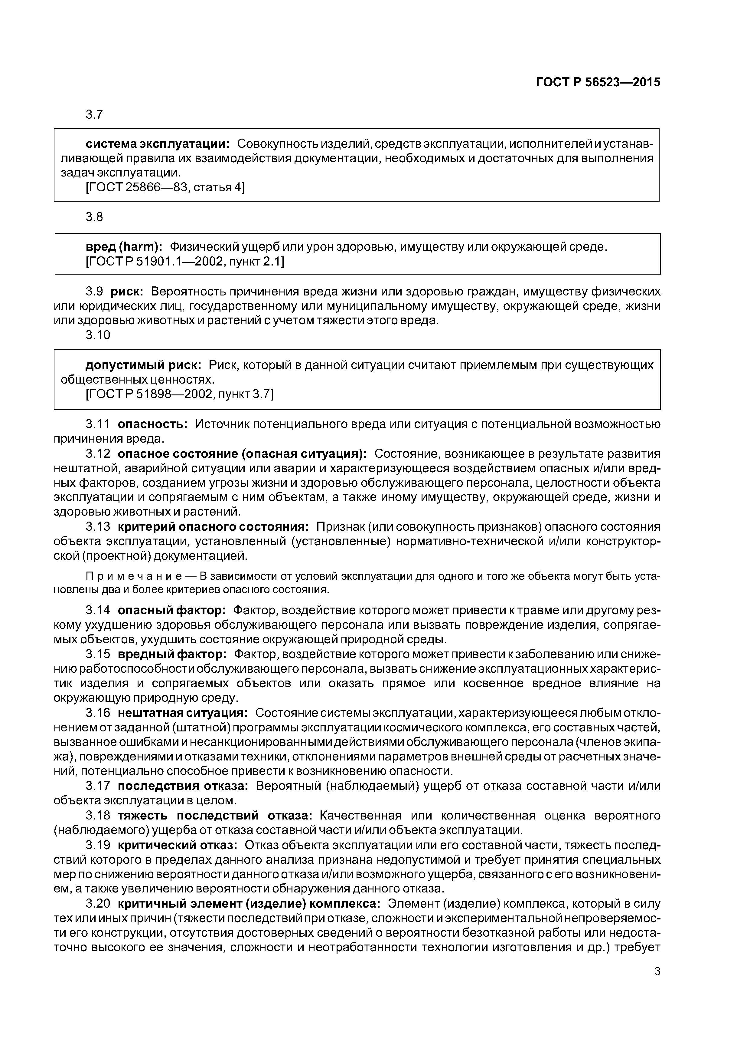 ГОСТ Р 56523-2015